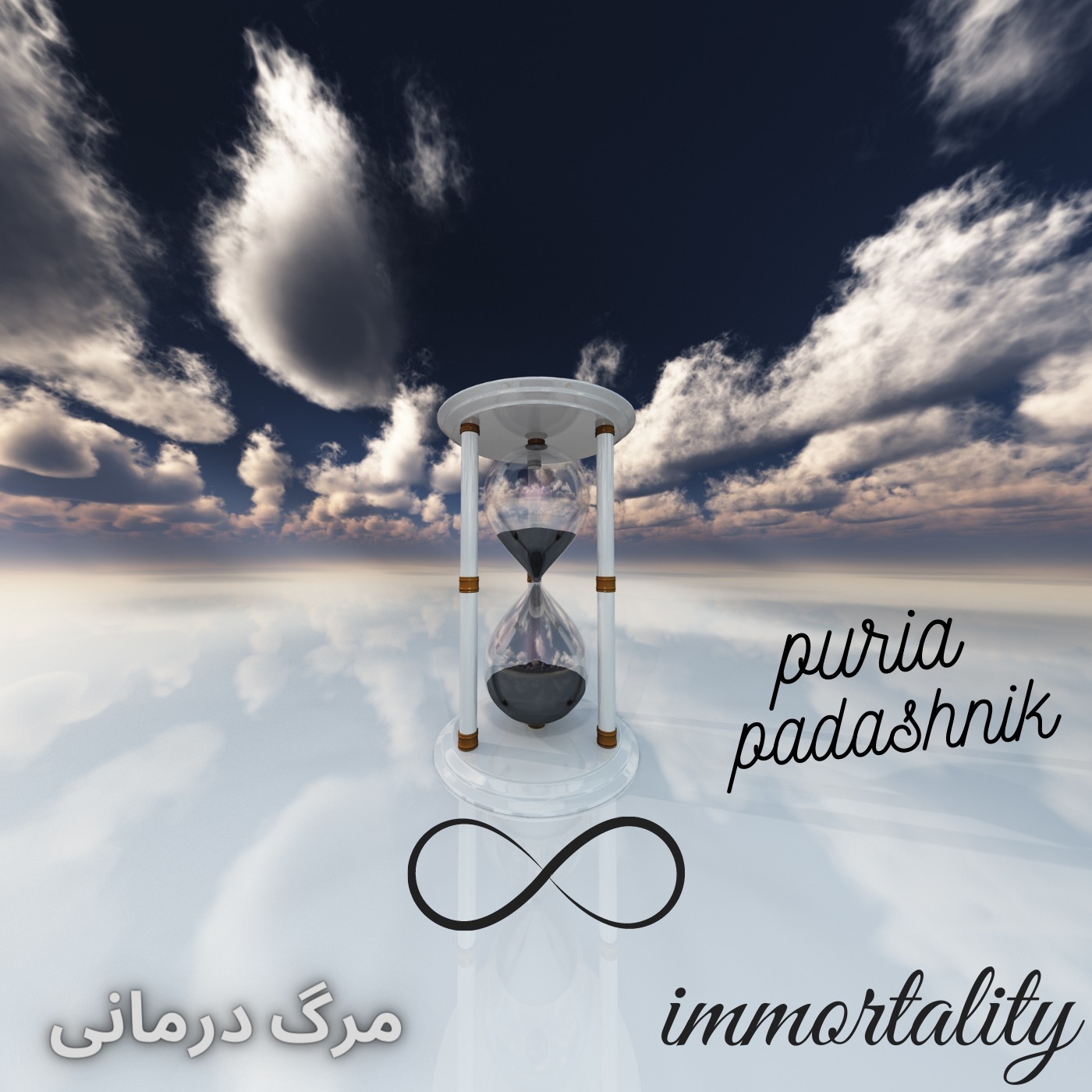 اپیزود سوم - مرگ درمانی