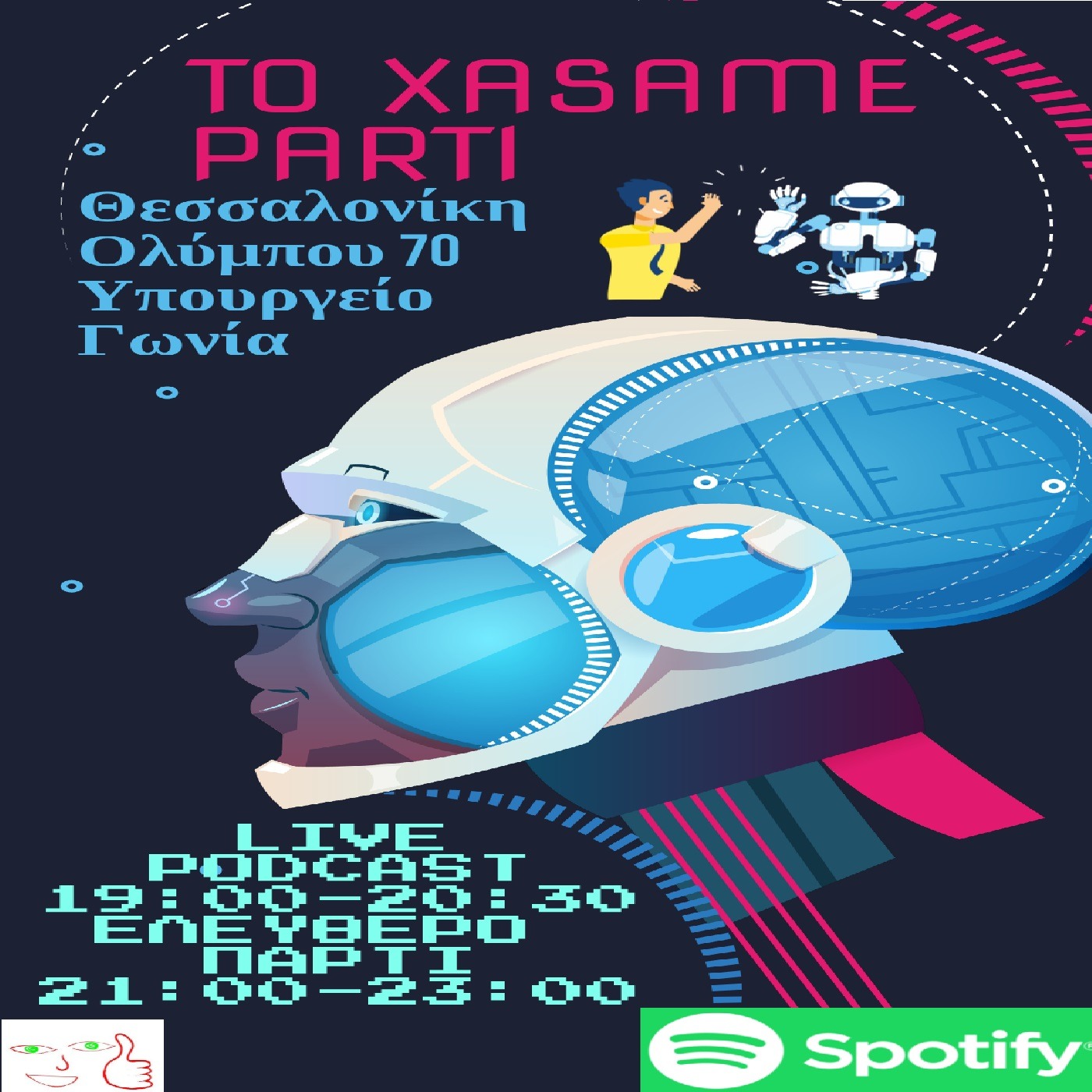 Ρομπότ episode artwork