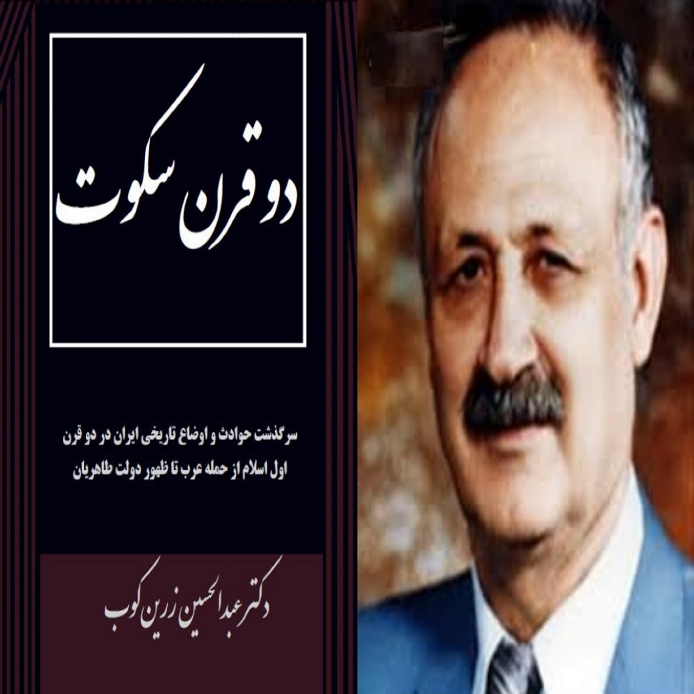 کتاب صوتی دوقرن سکوت , مقدمه و فصل اول فرمانروایان صحرا, بخش یک از دو
