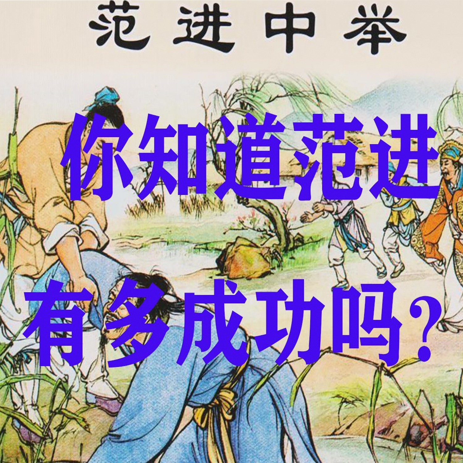 cover of episode 第56集：考编天梯摇摇欲坠，做题家们何去何从
