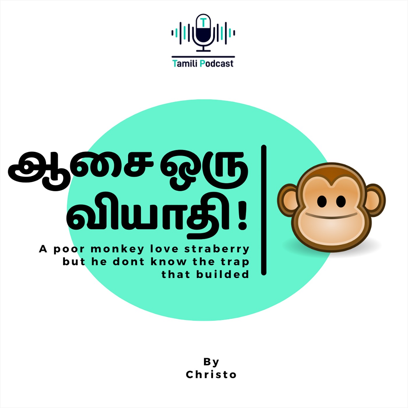 Desire is disease! | ஆசை ஒரு வியாதி | Tamili podcast | Tamil Motivational self-help podcast | Tamil story teller christo