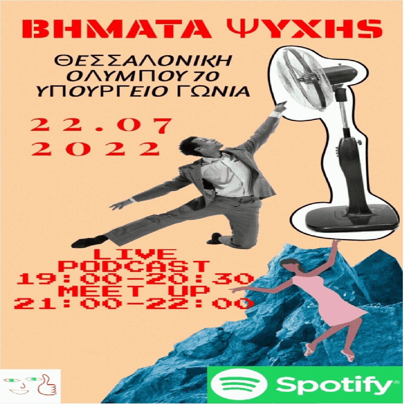 Ο χορός episode artwork