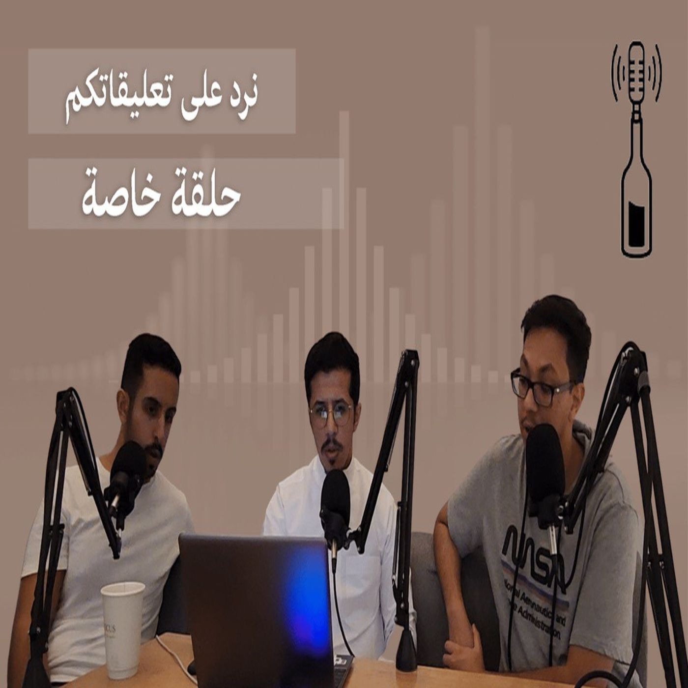 نرد على تعليقاتكم (حلقة خاصة)