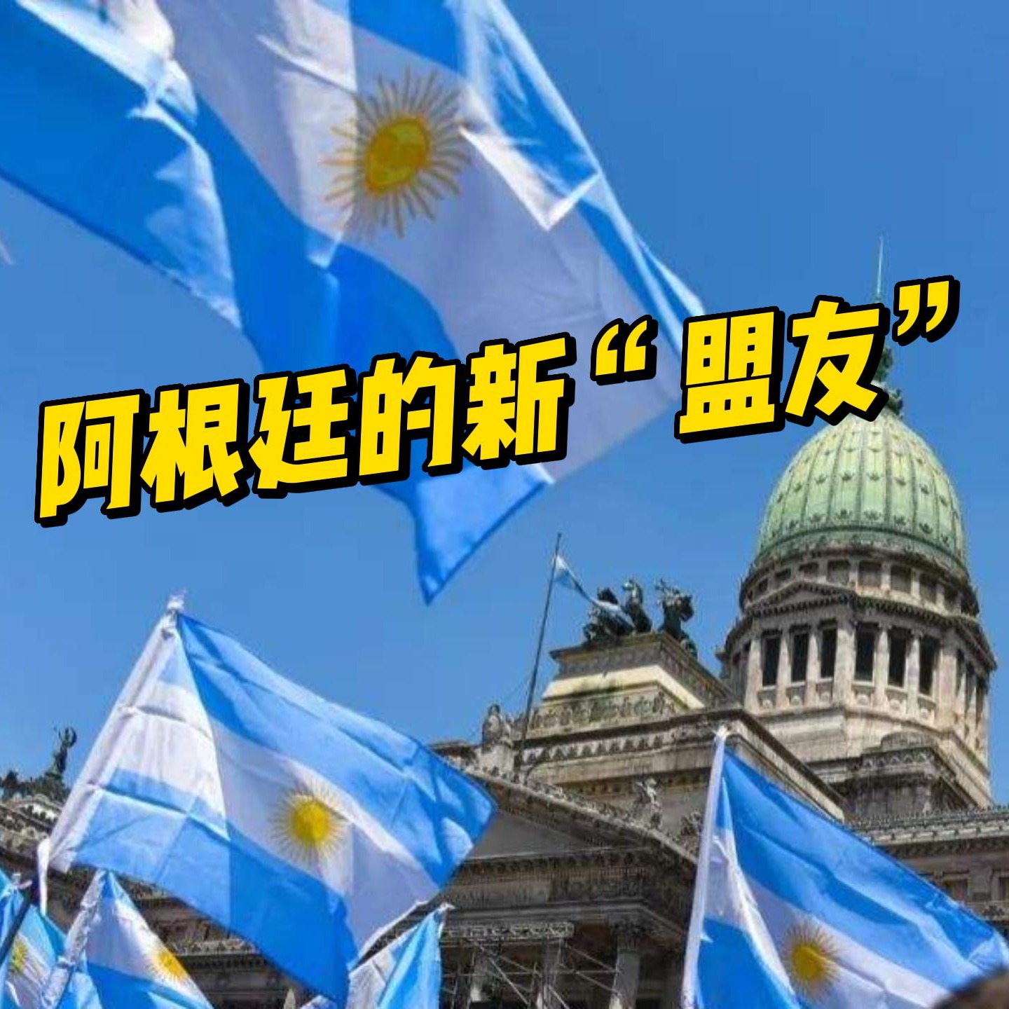 Argentina Aims to Join BRICS episode artwork