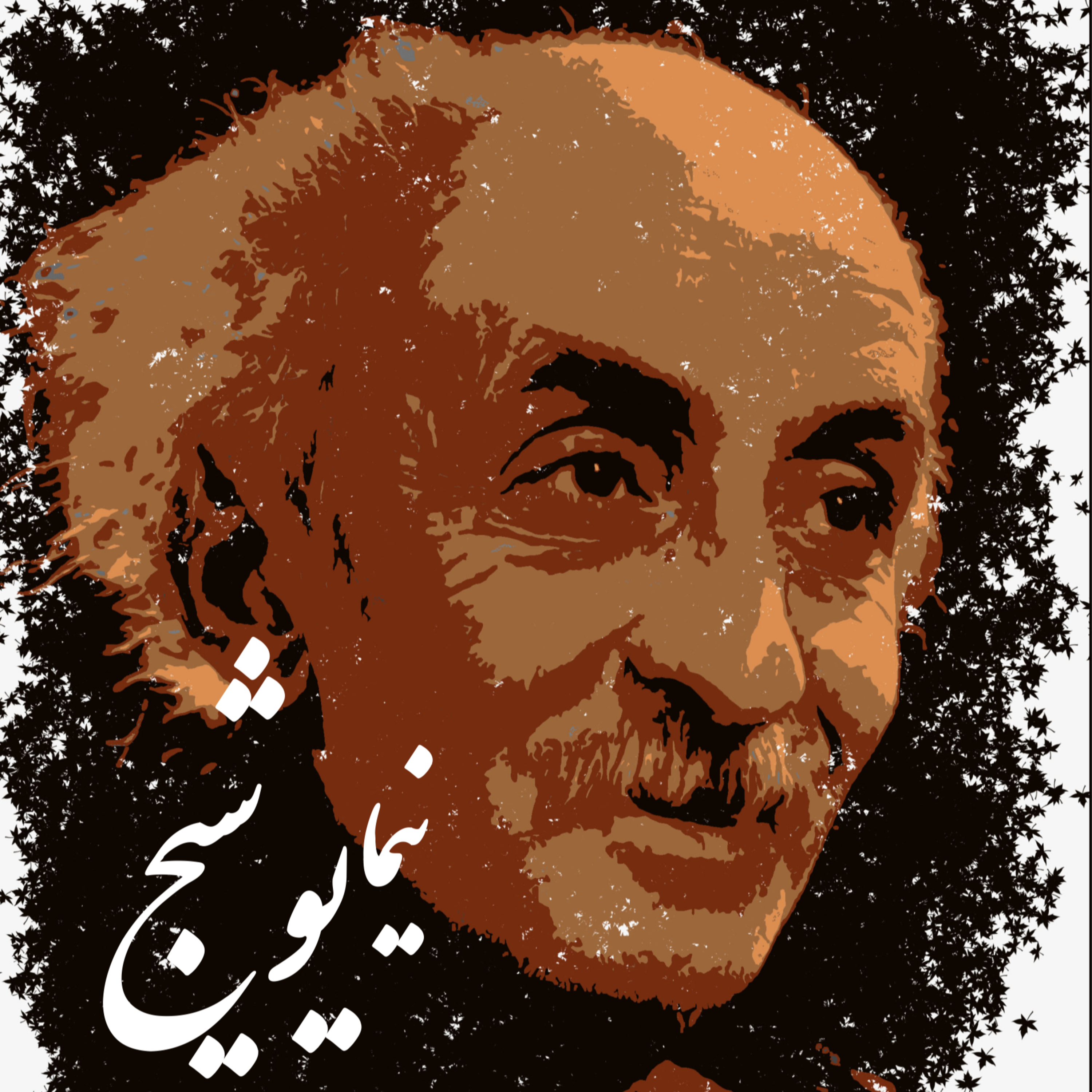 «ای‌آدمها»