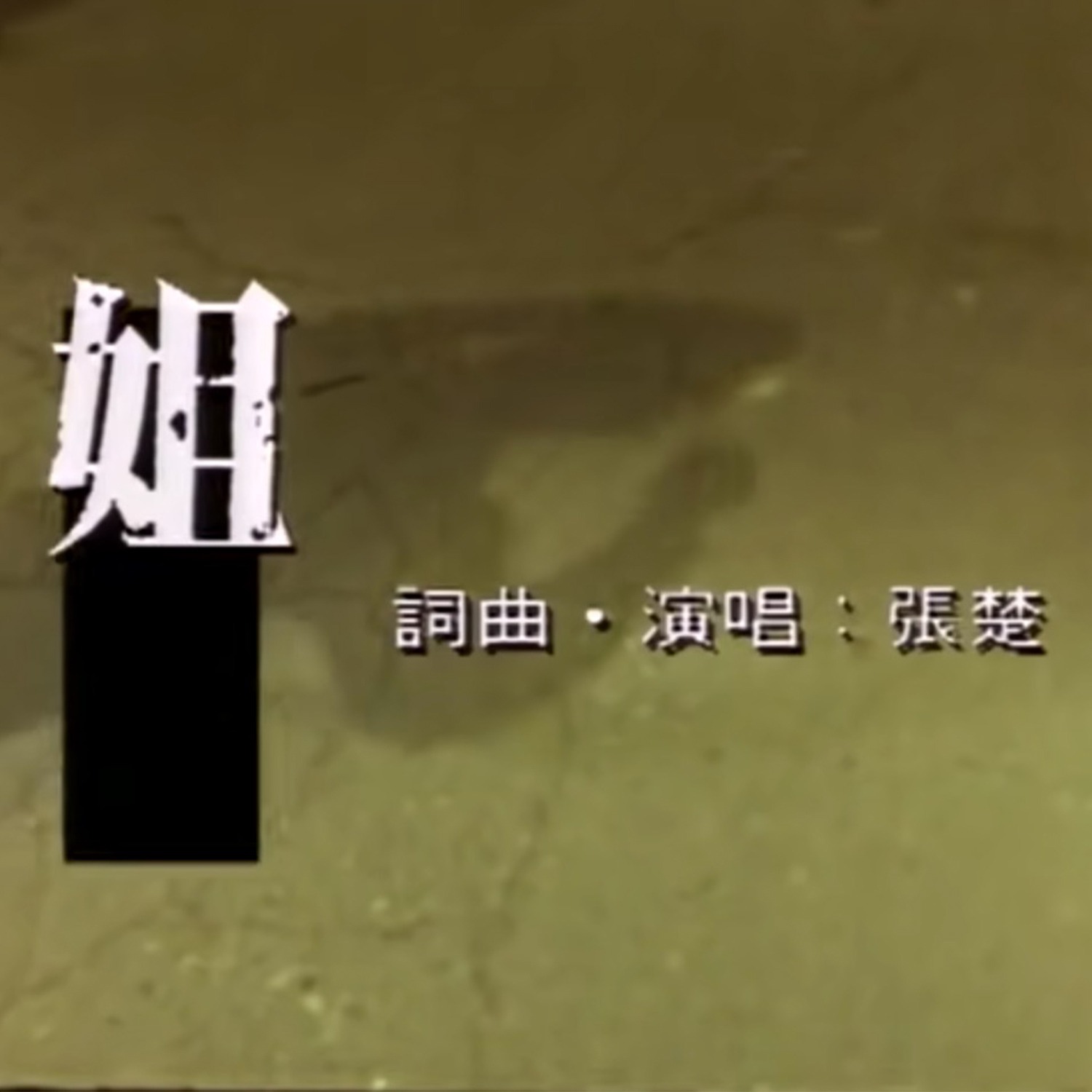 cover of episode 第60集：“唯一的姐”为什么不是粉丝？（嘉宾：朝阳名媛）