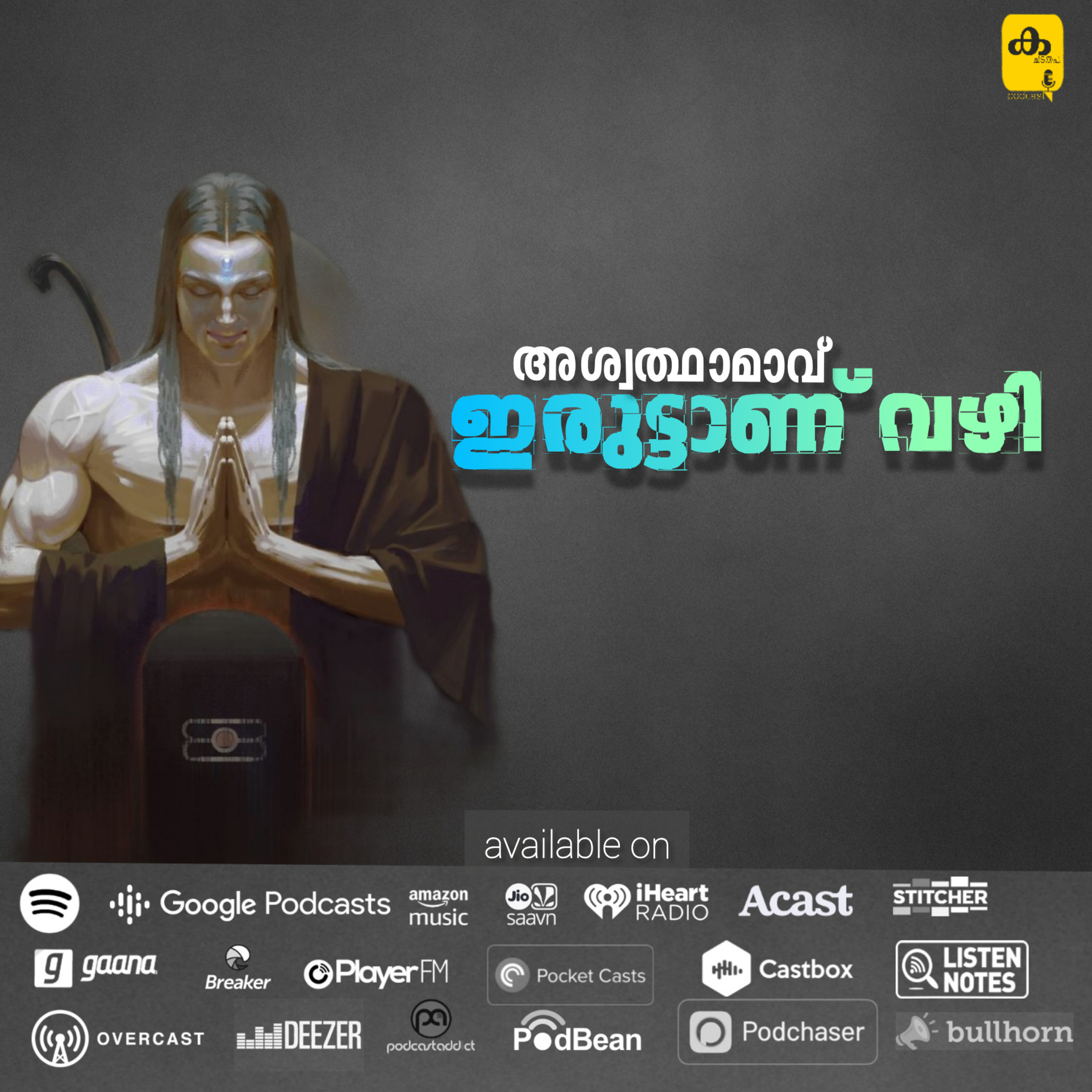 Ka Cha Ta Tha Pa | Malayalam Podcast