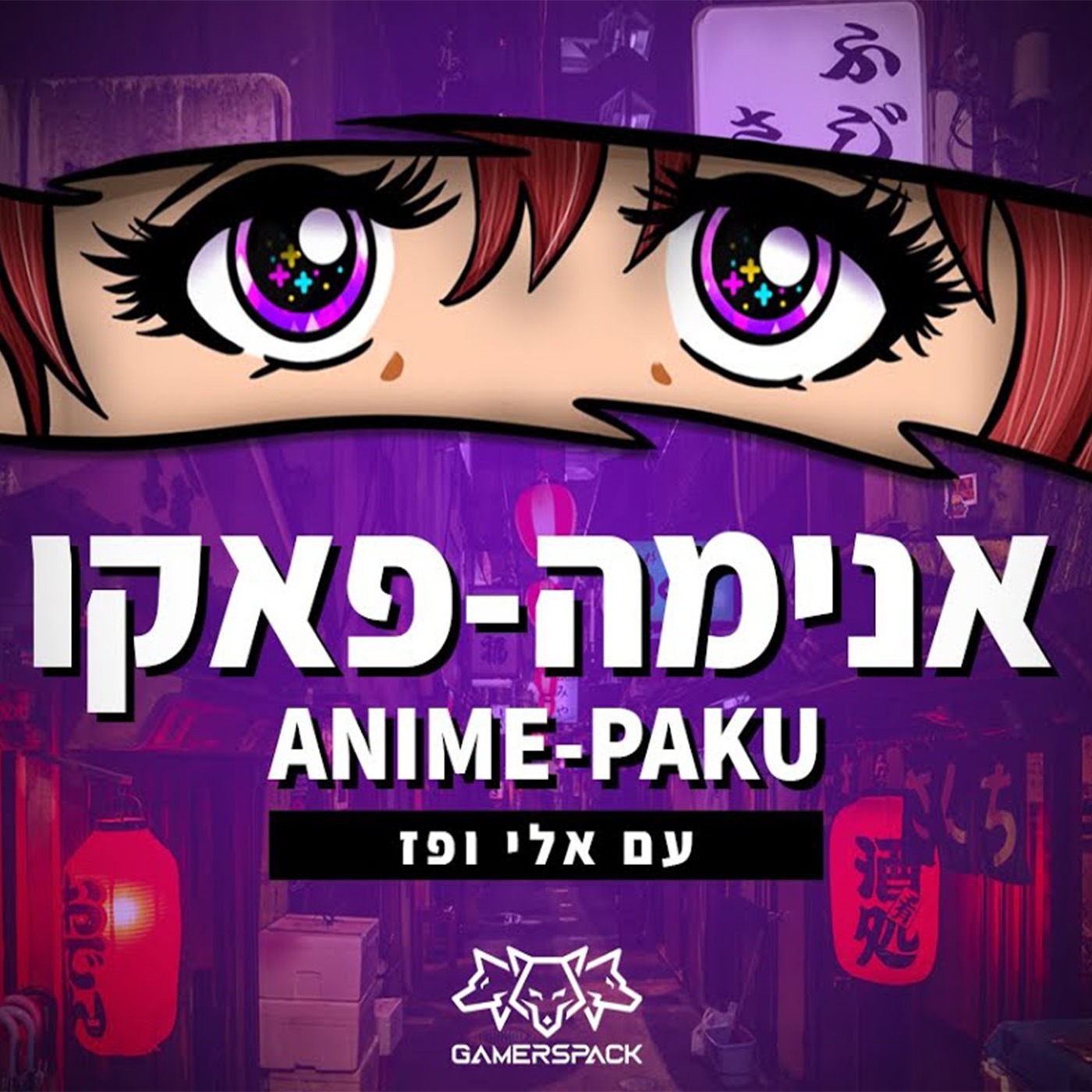 פרסונה: אלי ופז נוגעים בזהב episode artwork