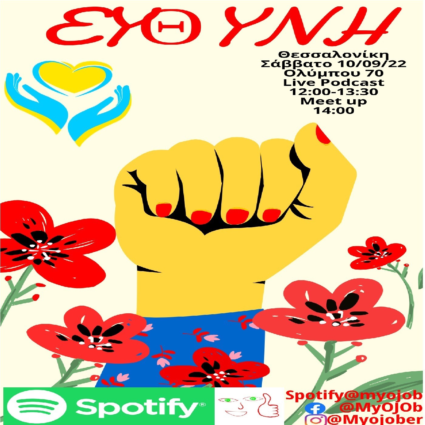Ευθύνη episode artwork