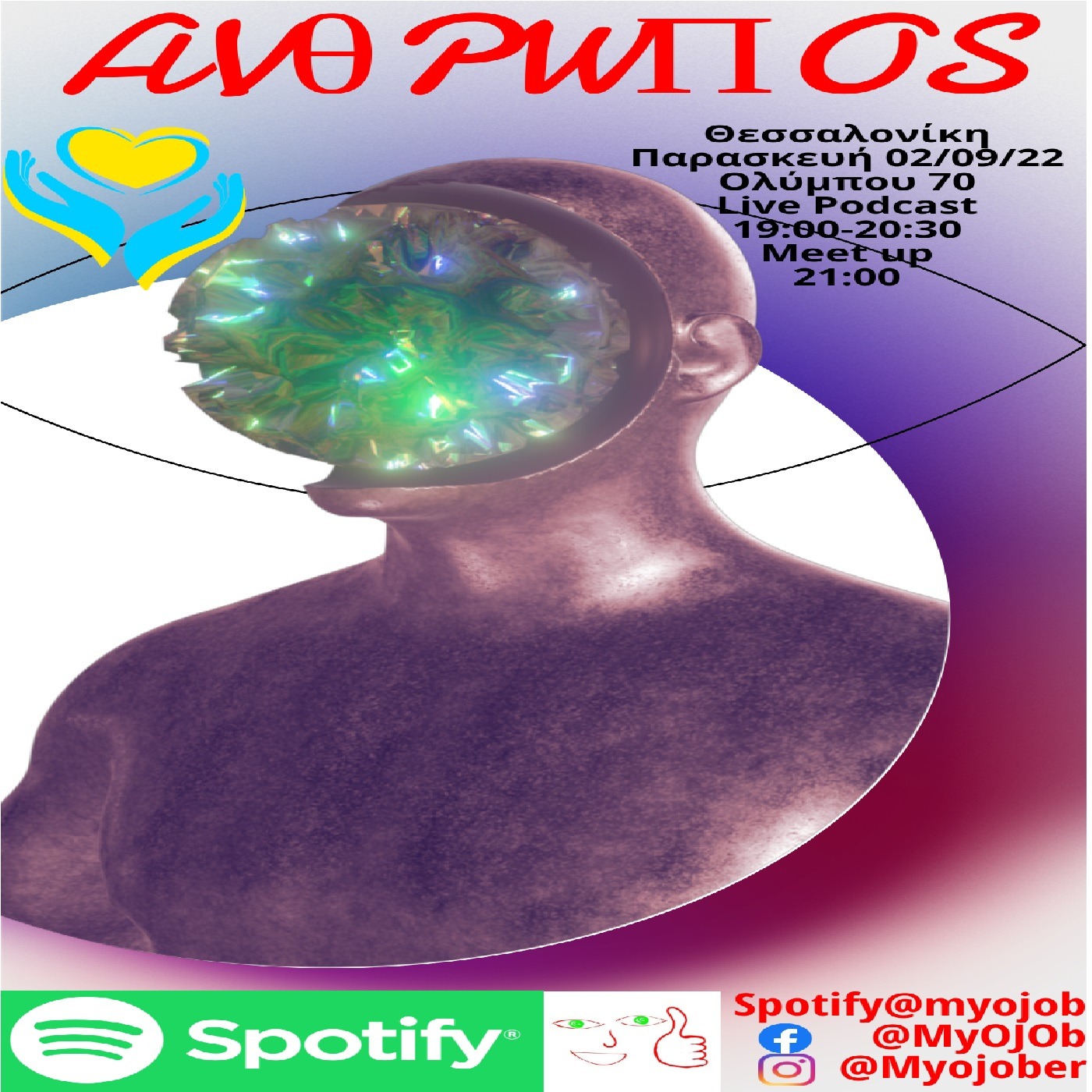 Άνθρωπος episode artwork