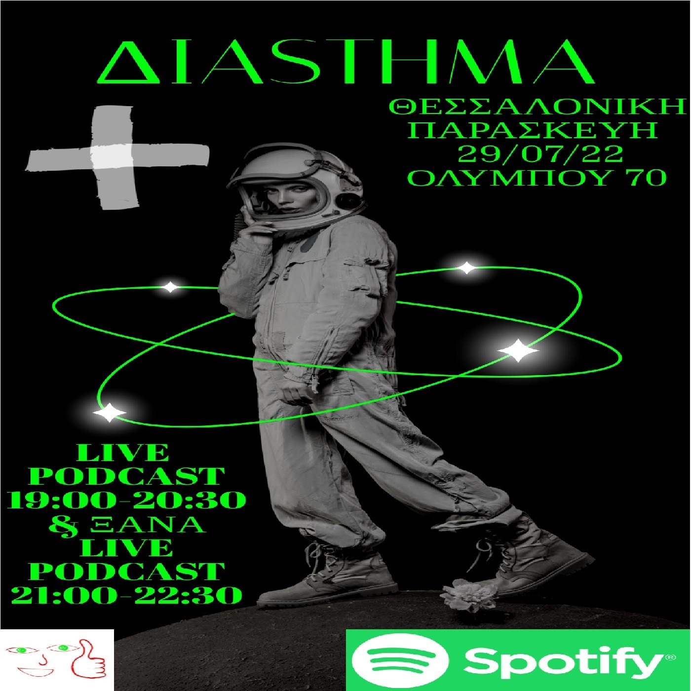Διάστημα episode artwork