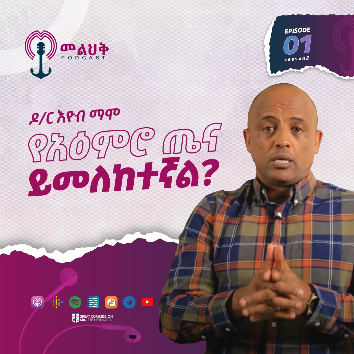 የአዕምሮ ጤና እኔን ይመለከተኛል?