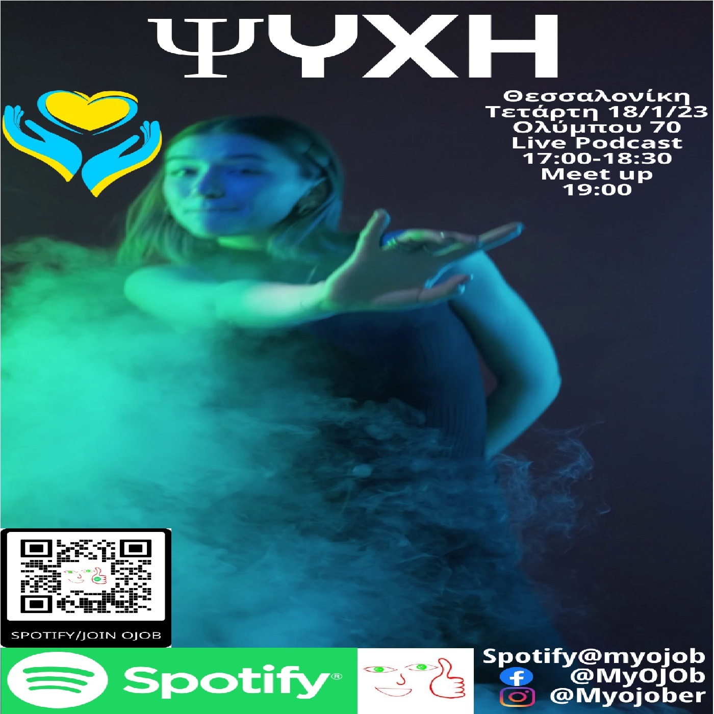 Ψυχή episode artwork
