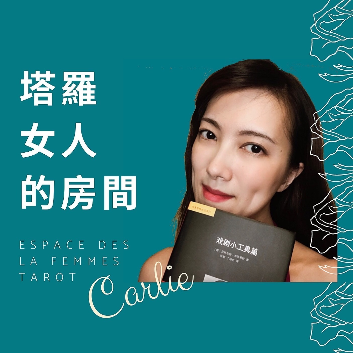 EP20 直覺力如何培養(中) EP20 直覺力如何培養(中)