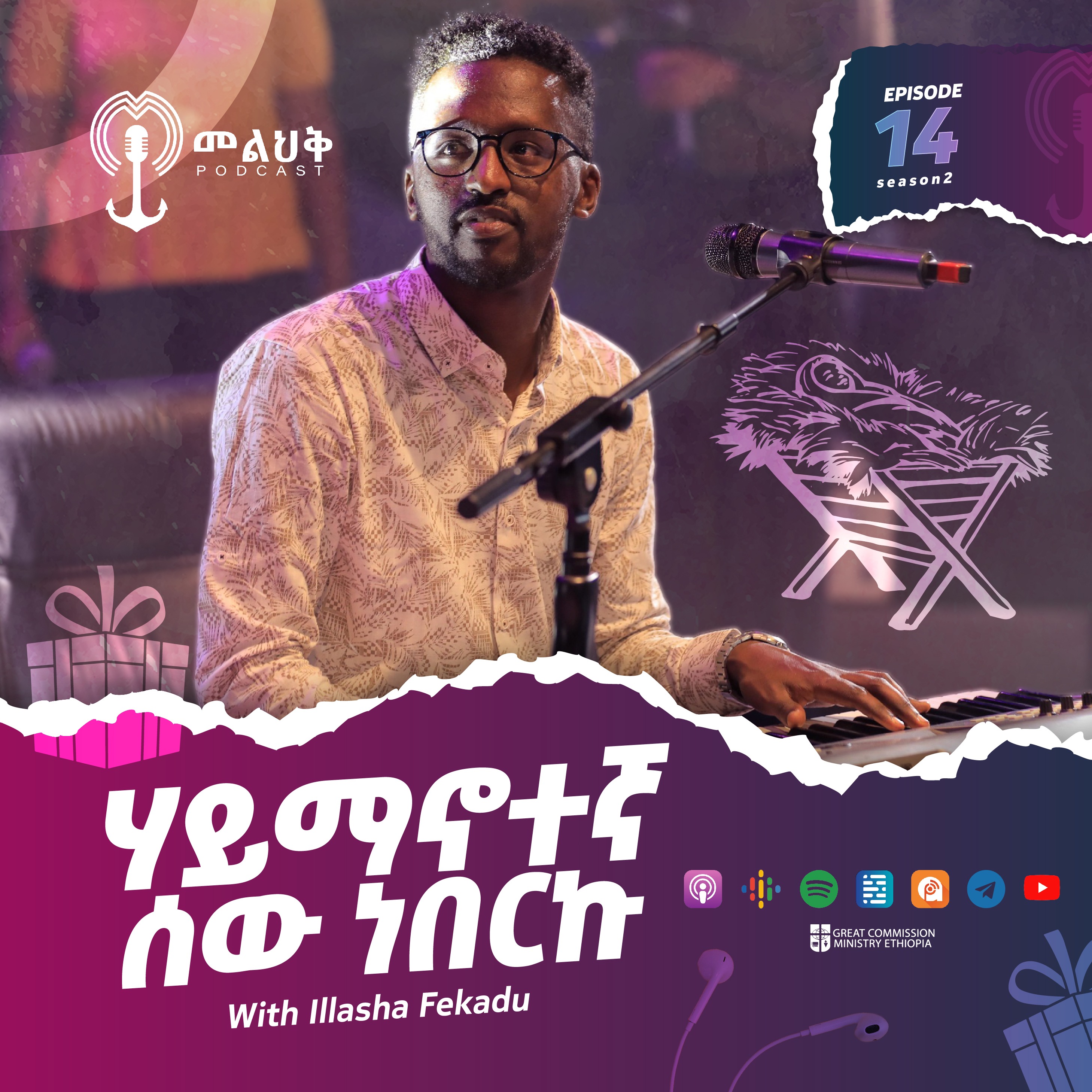 ሀይማኖተኛ ሰው ነበርኩ