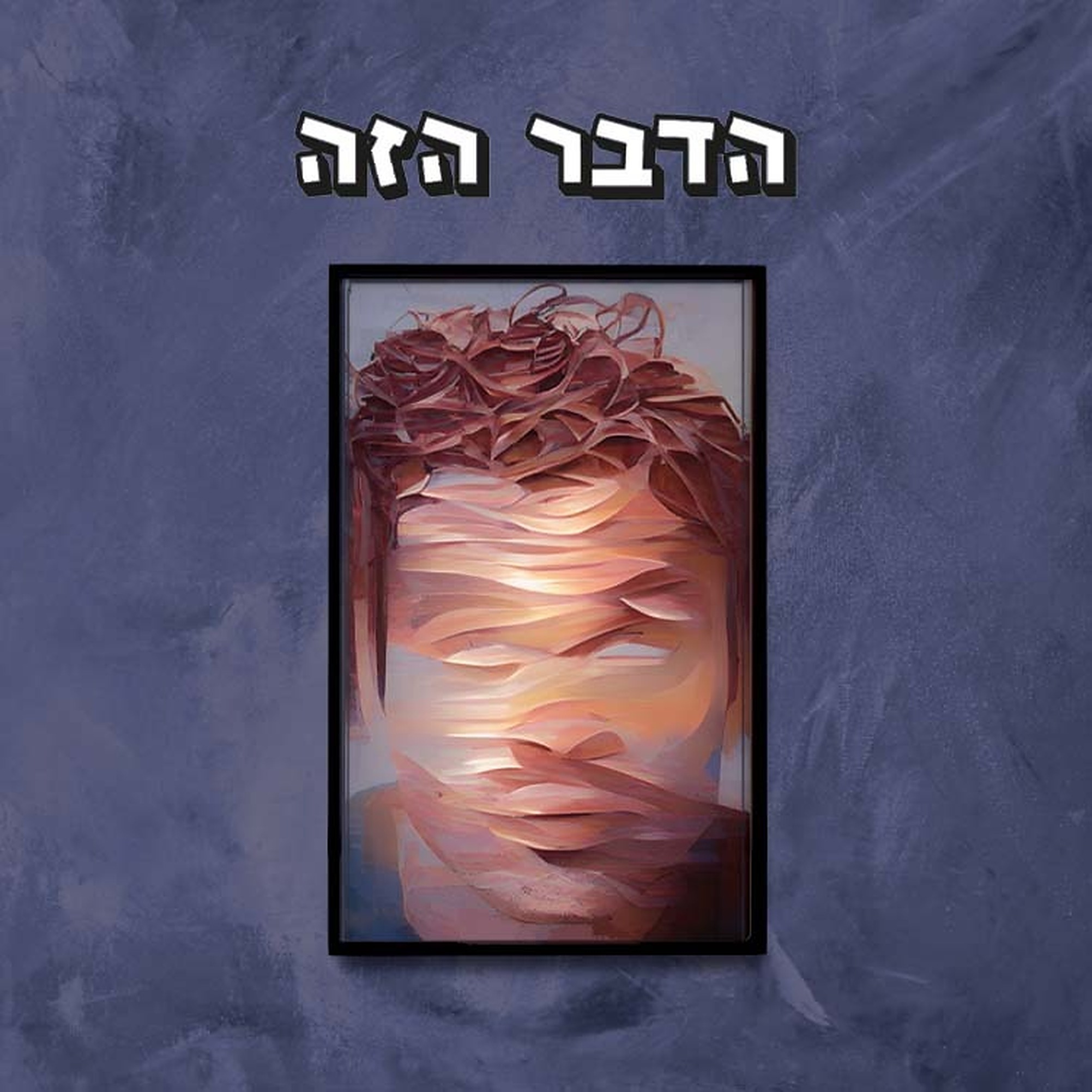 145 - בלדה ספרדית episode artwork