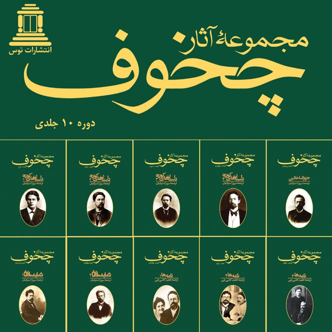 داستان بی عنوان نوشتۀ آنتون چخوف episode artwork