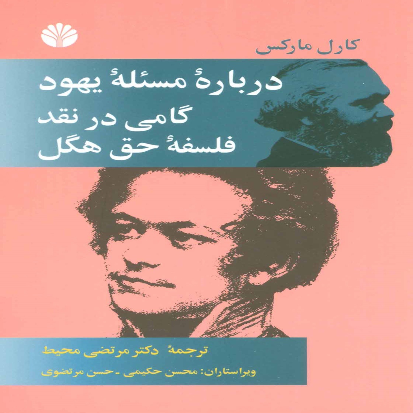 در بارۀ مسألۀ یهود نوشتۀ کارل مارکس, بخش یک از دو episode artwork