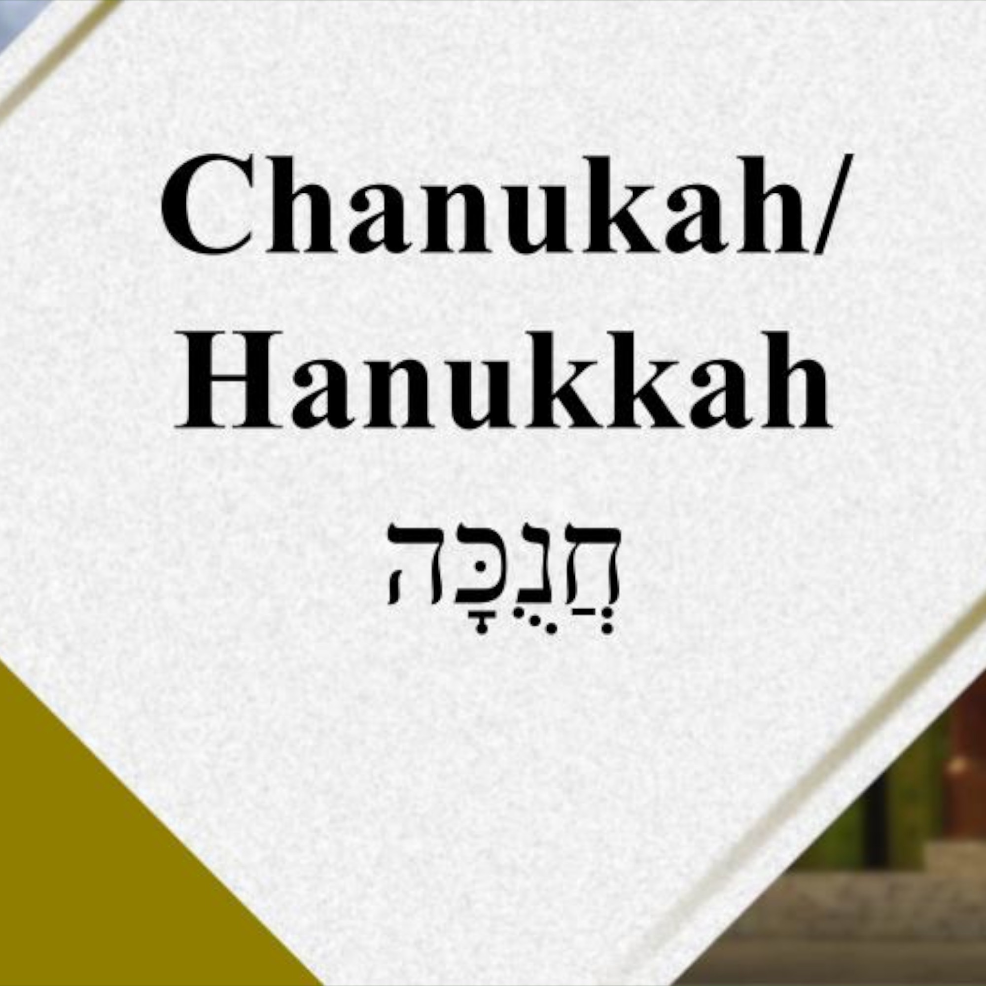 Hanukkah / Chanukah 2023