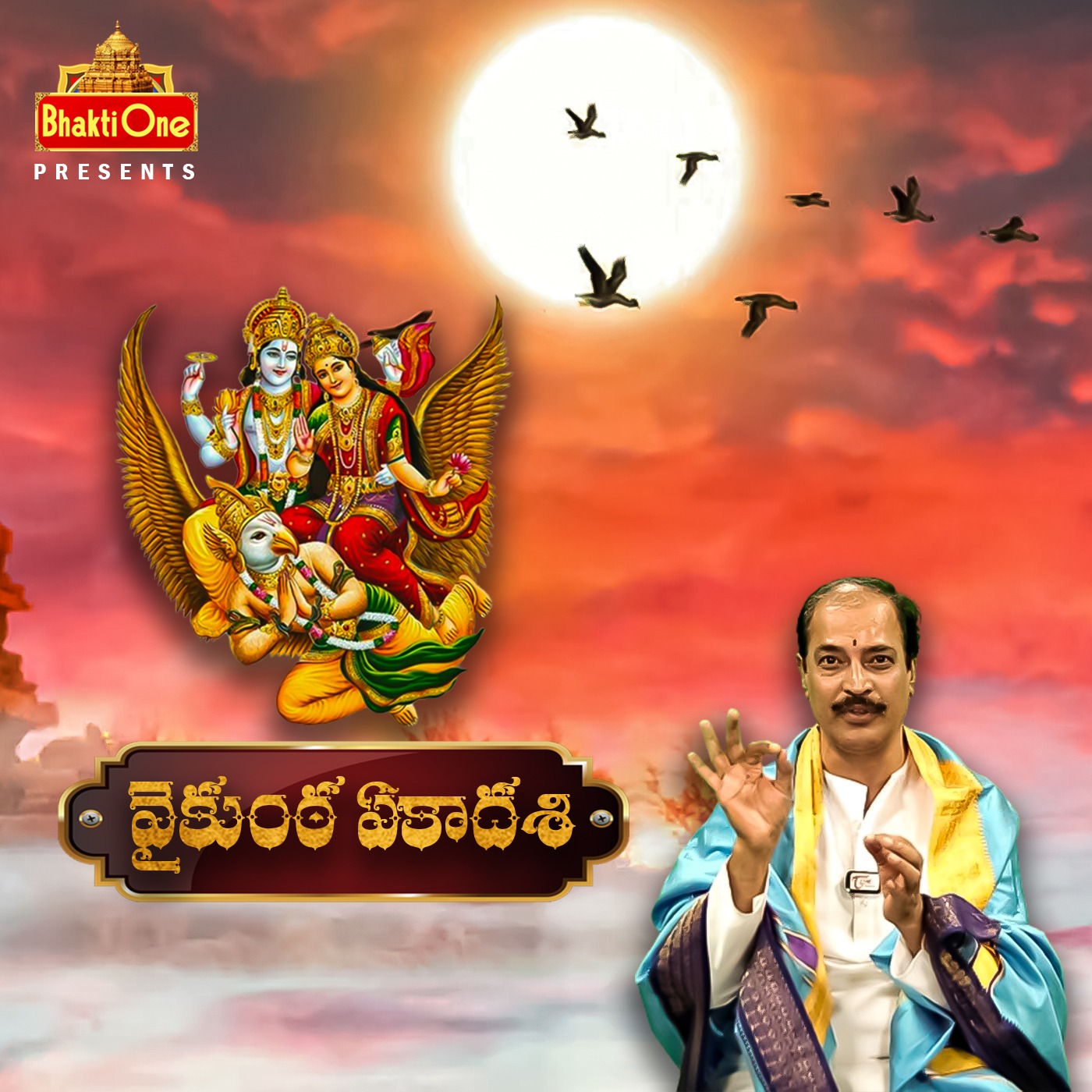 వైకుంఠ ఏకాదశి నాడు తప్పుకుండా గుడికి వెళ్లాలా ? Vaikunta ekadasi special.. episode artwork