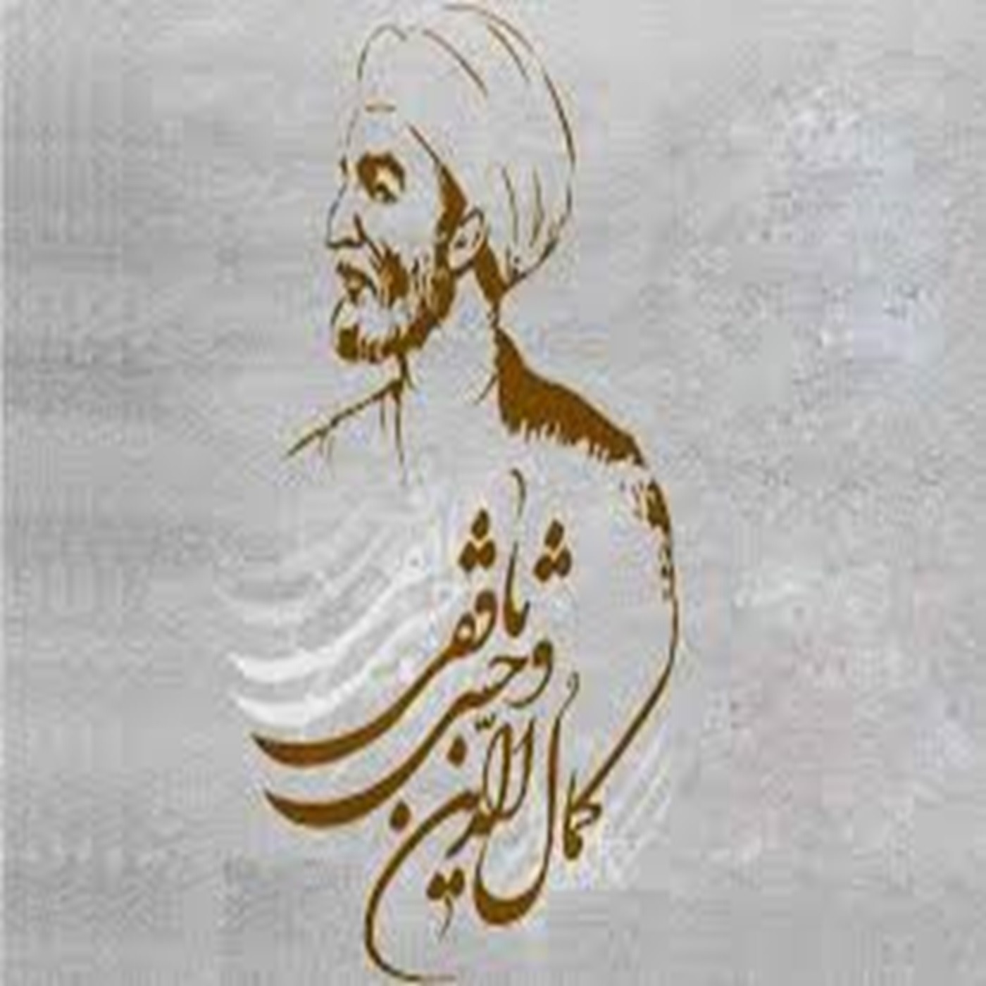 شرح پریشانی وحشی بافقی episode artwork