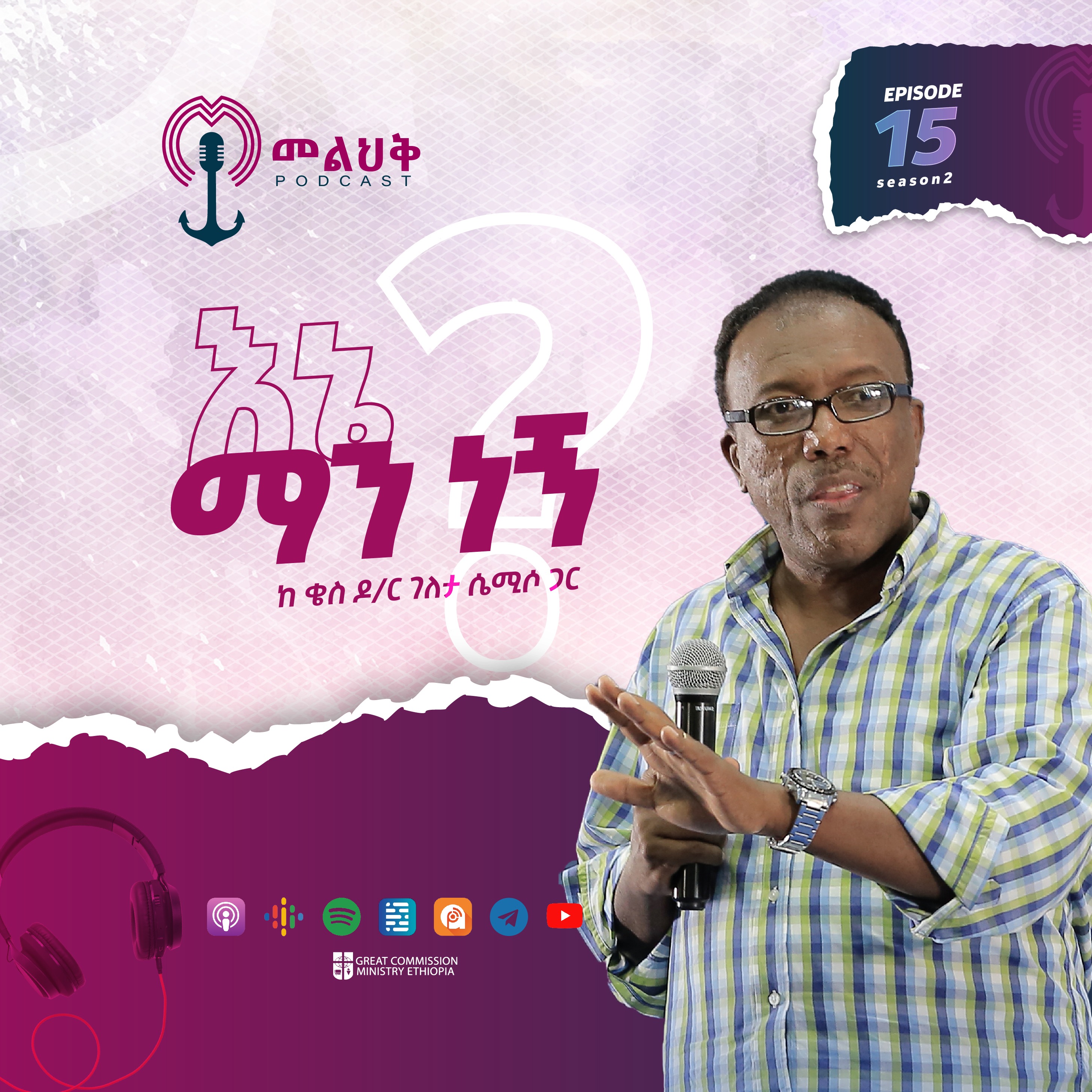 እኔ ማነኝ?