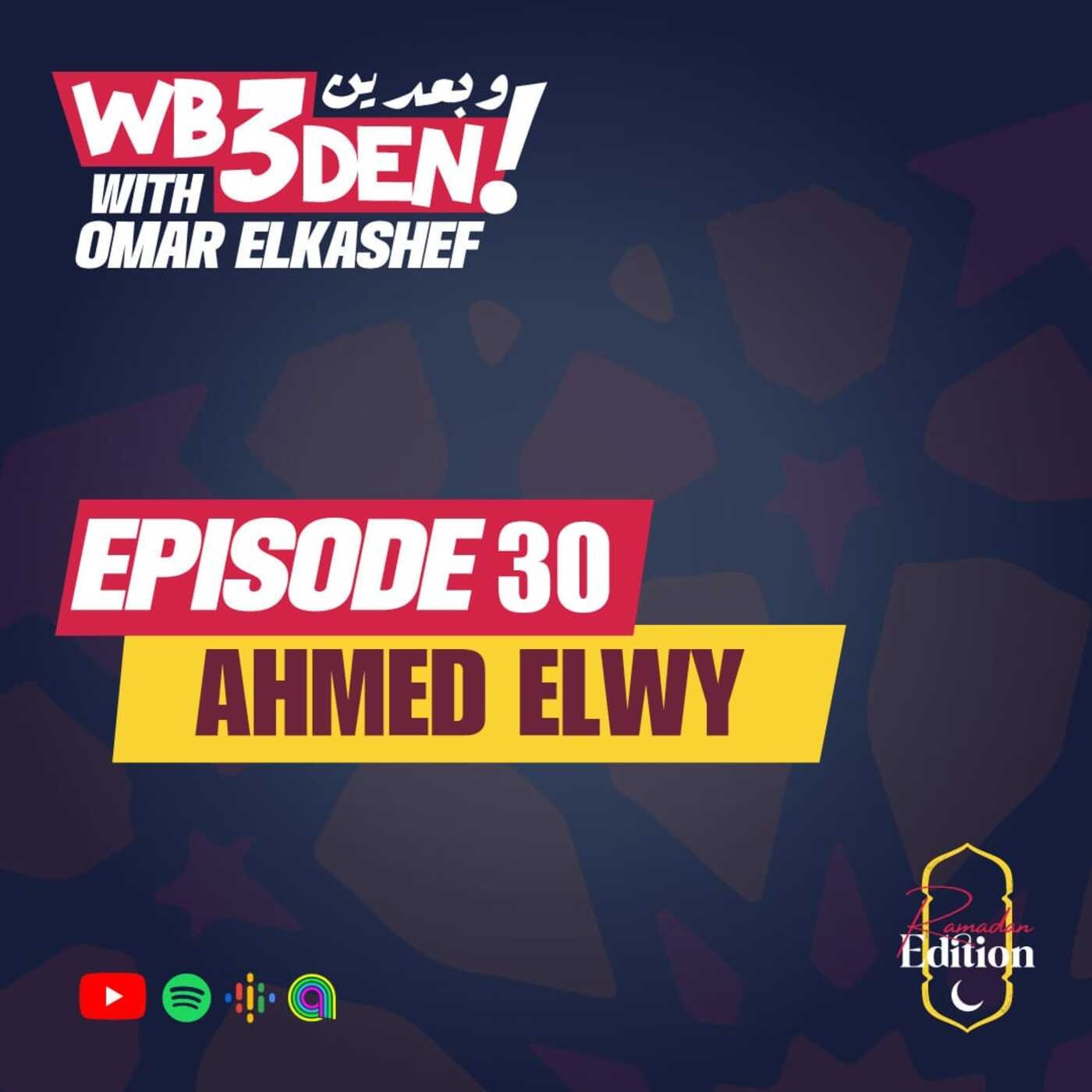 وبعدين - Wb3den