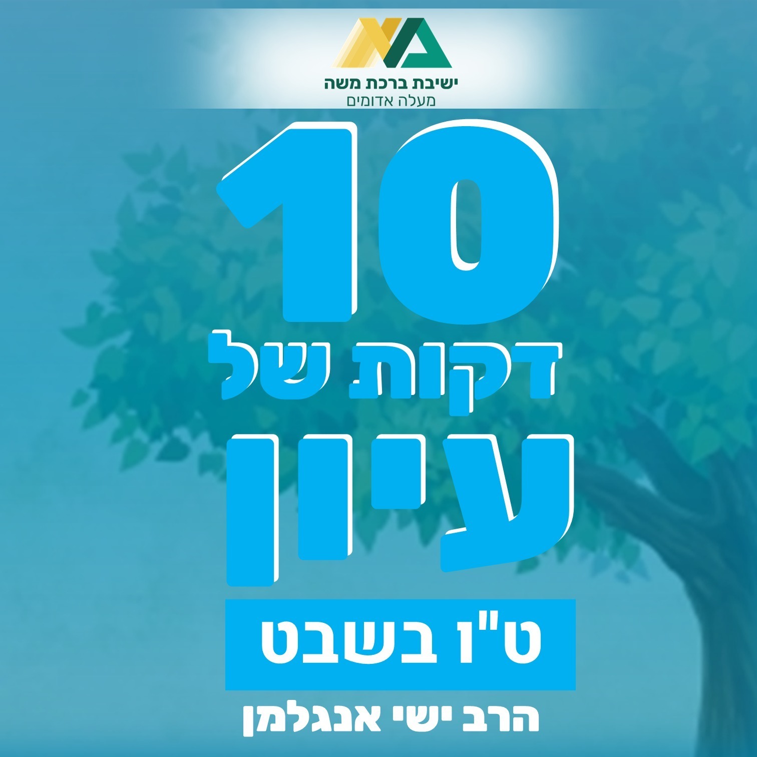 ט"ו בשבט (6) | דין קדימה בשבעת המינים
