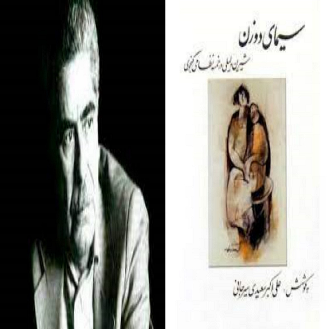 کتاب صوتی سیمای دو زن : مقدمه ۱ از ۳ episode artwork