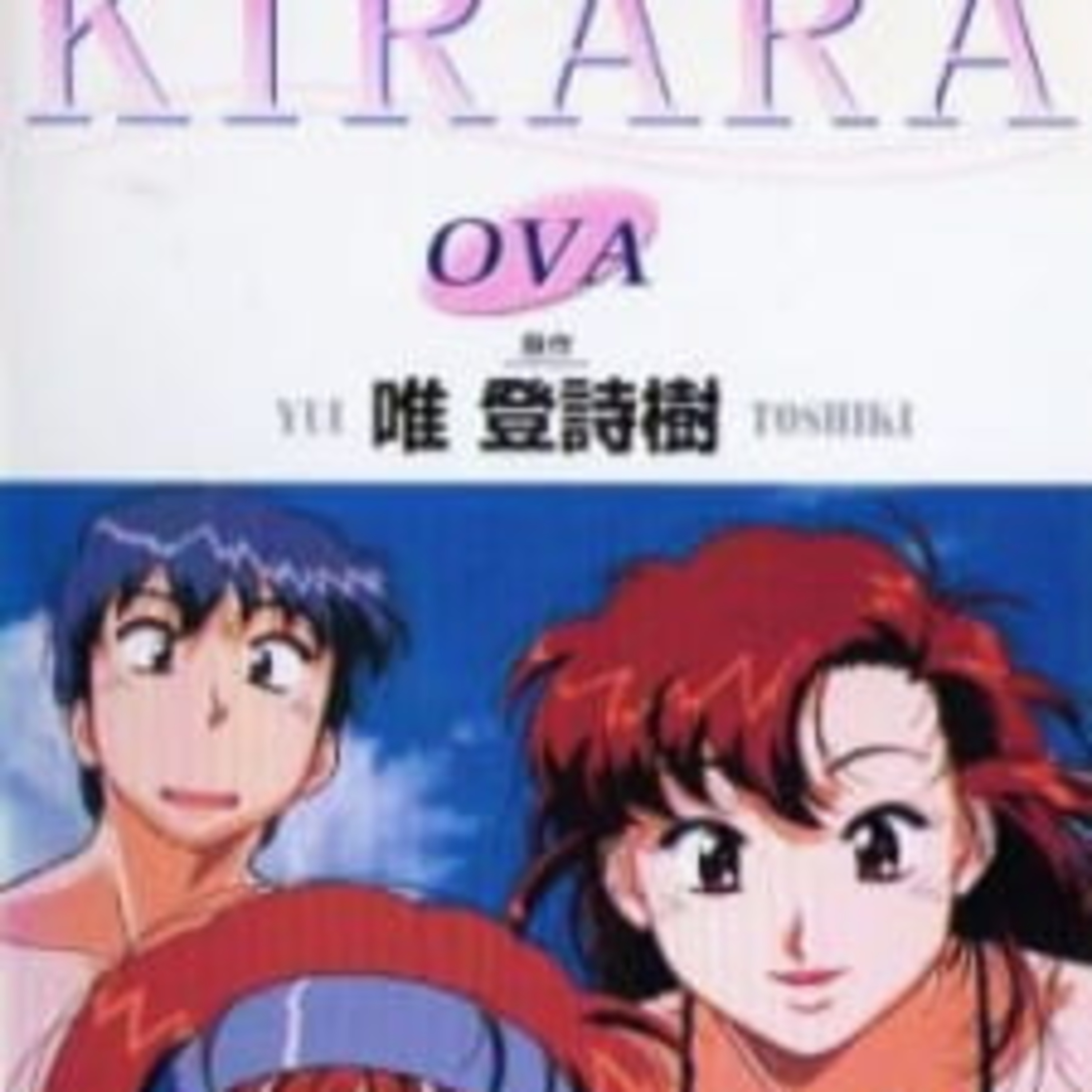 Ova Review: Kirara(2000) episode artwork