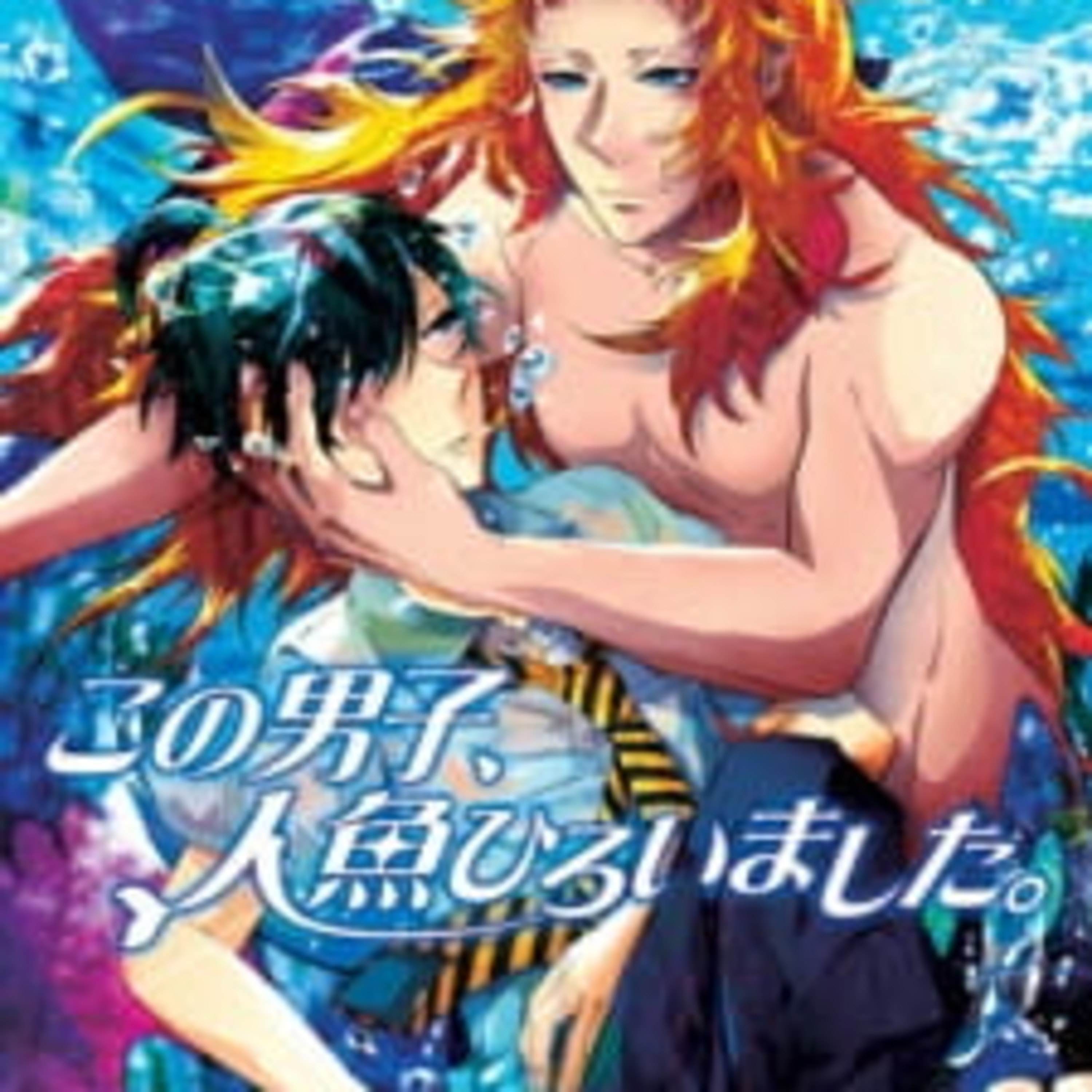 OVA Review: This Boy Caught A Merman(2012) episode artwork