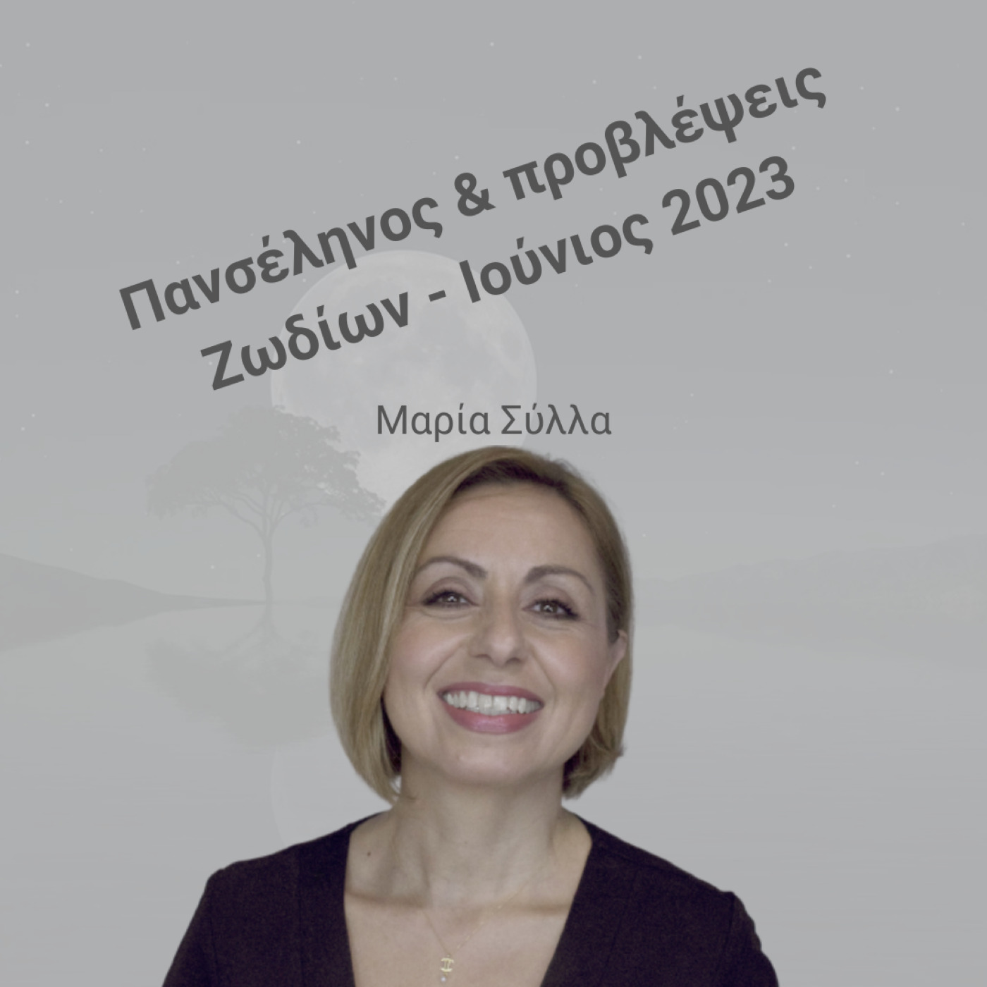 Πανσέληνος και προβλέψεις ζωδίων Ιούνιος - εκλογές 2 2023