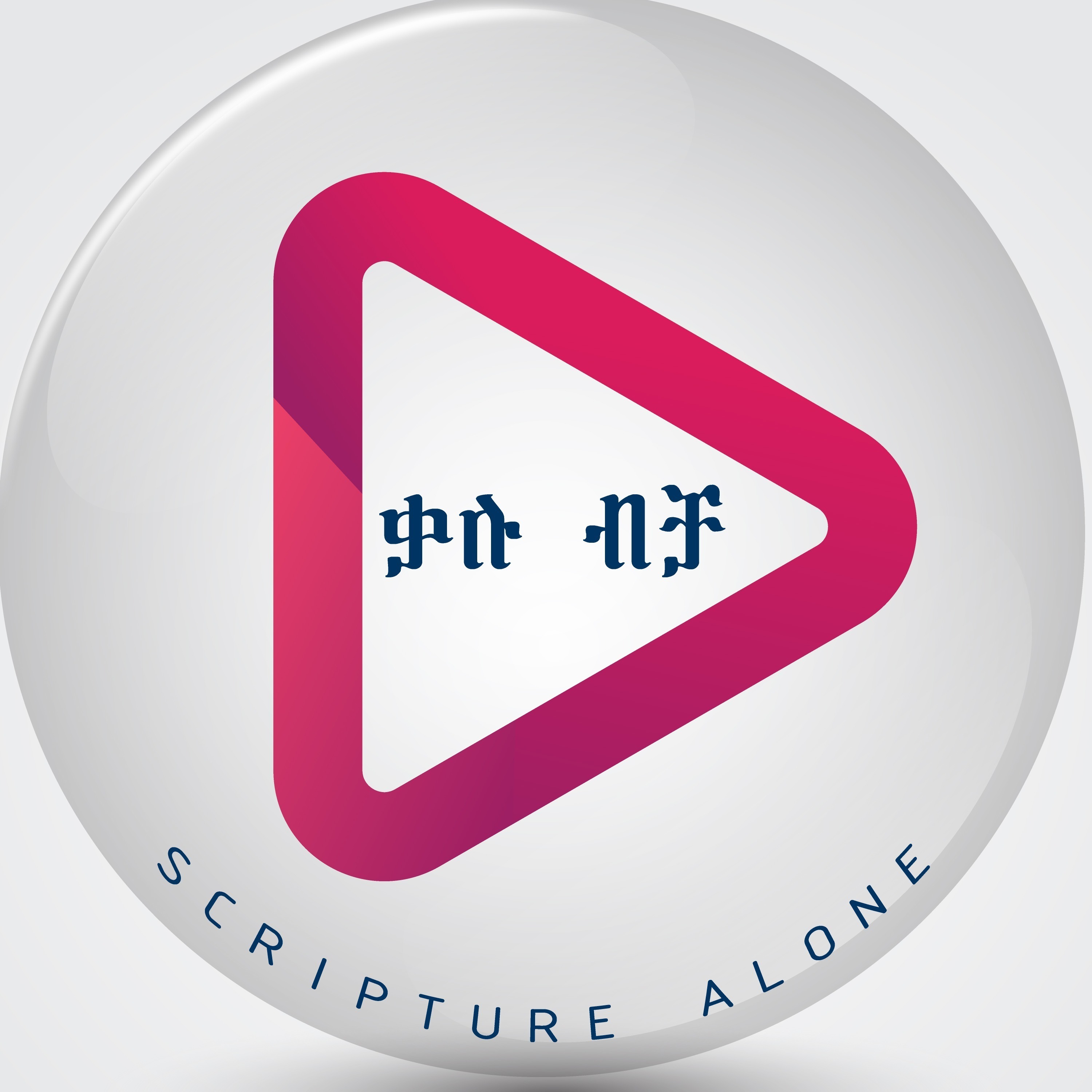 Scripture Alone Podcast/