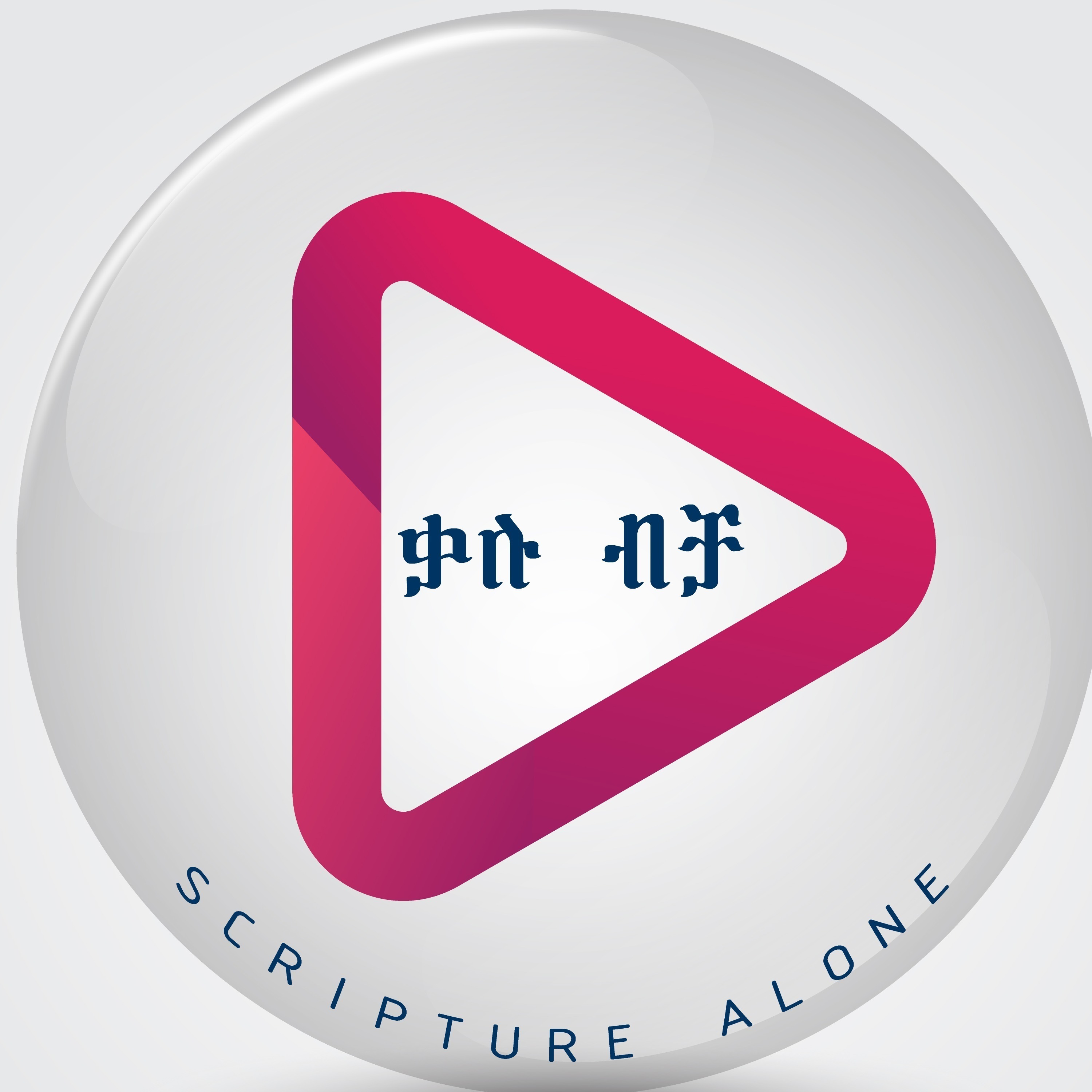 Scripture Alone Podcast/