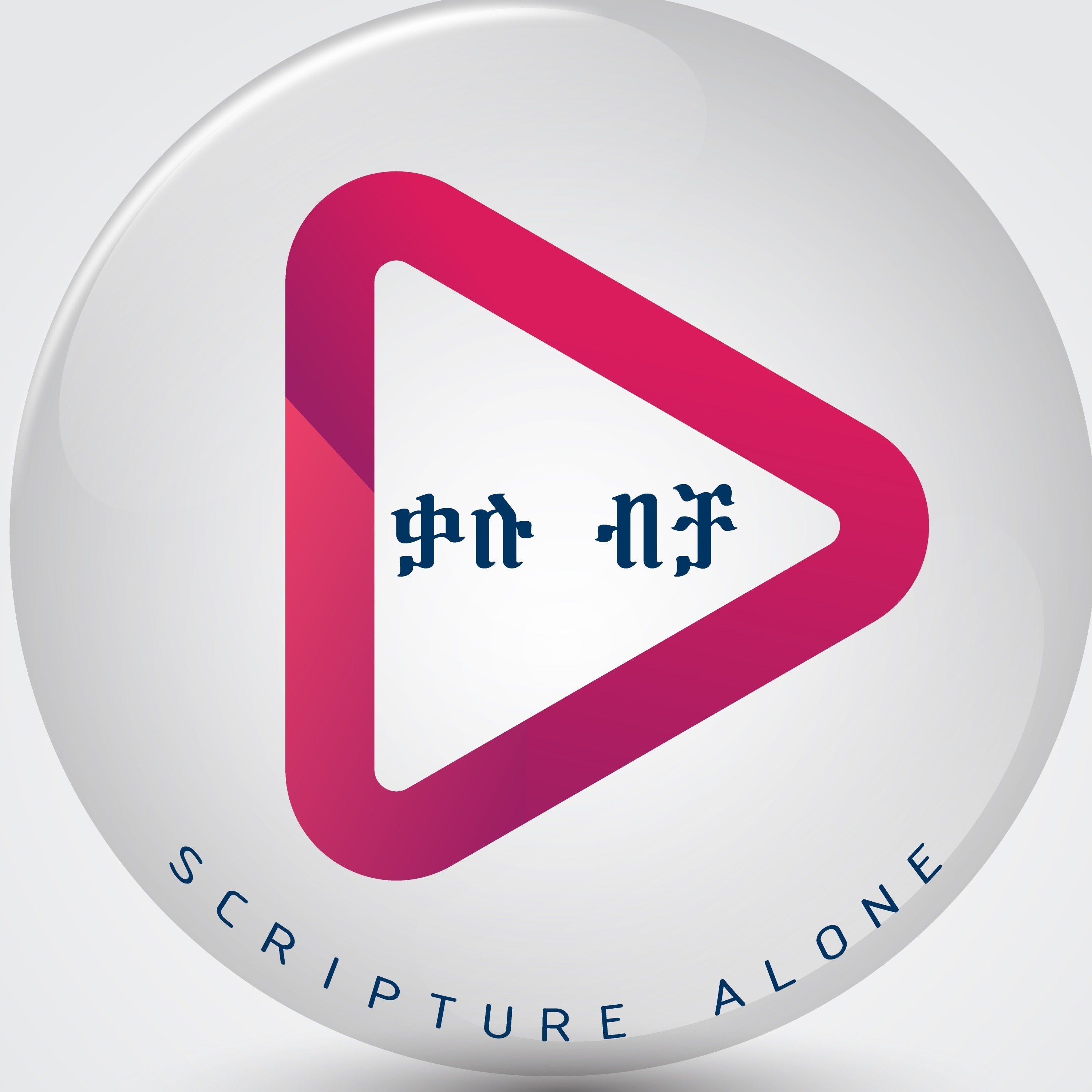 Scripture Alone Podcast/