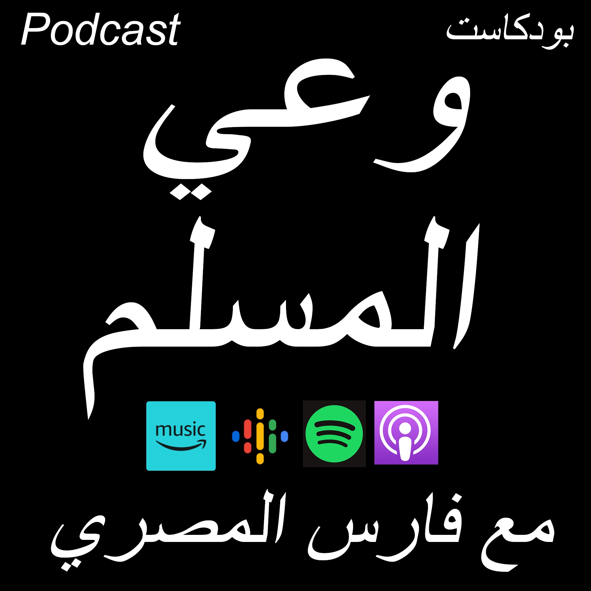 مشاكل الإنفصال والطلاق في أوروبا النفقة والأطفال - حوار مع أبو أصيل