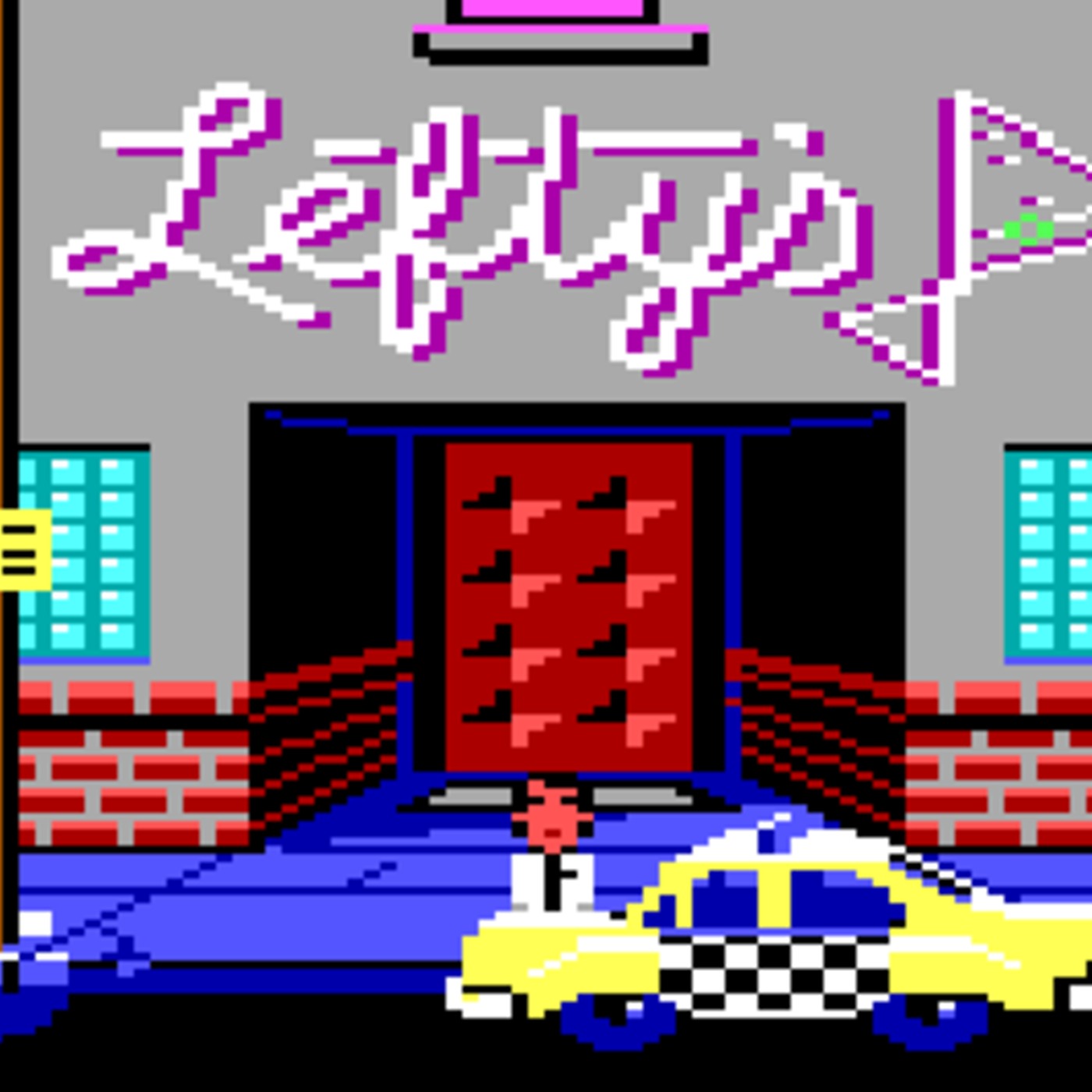Game Dev Story: Al Lowe,  Leisure Suit Larry