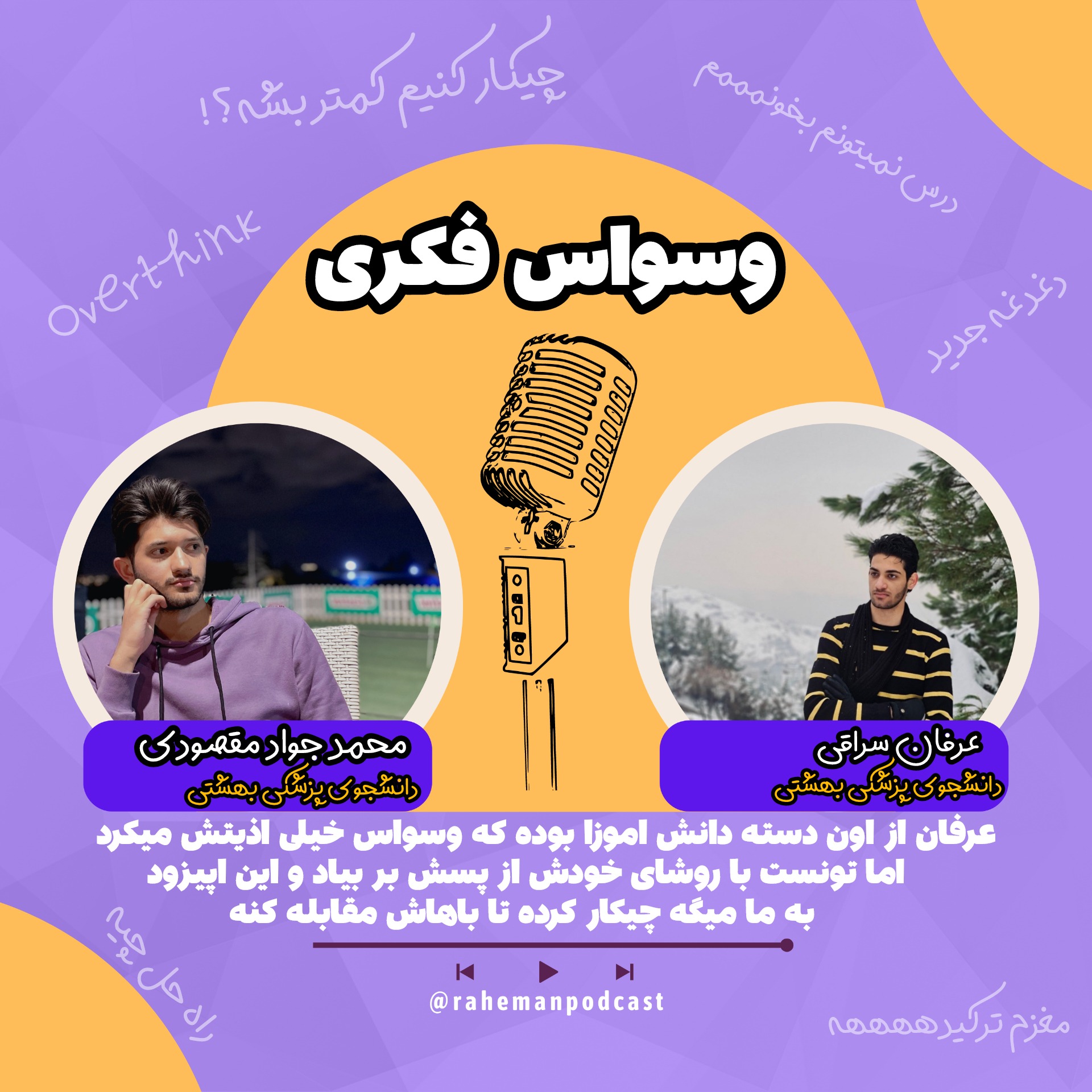 episode.2(part1)_از وسواسو ذهن شلوغ تا پزشکی بهشتی