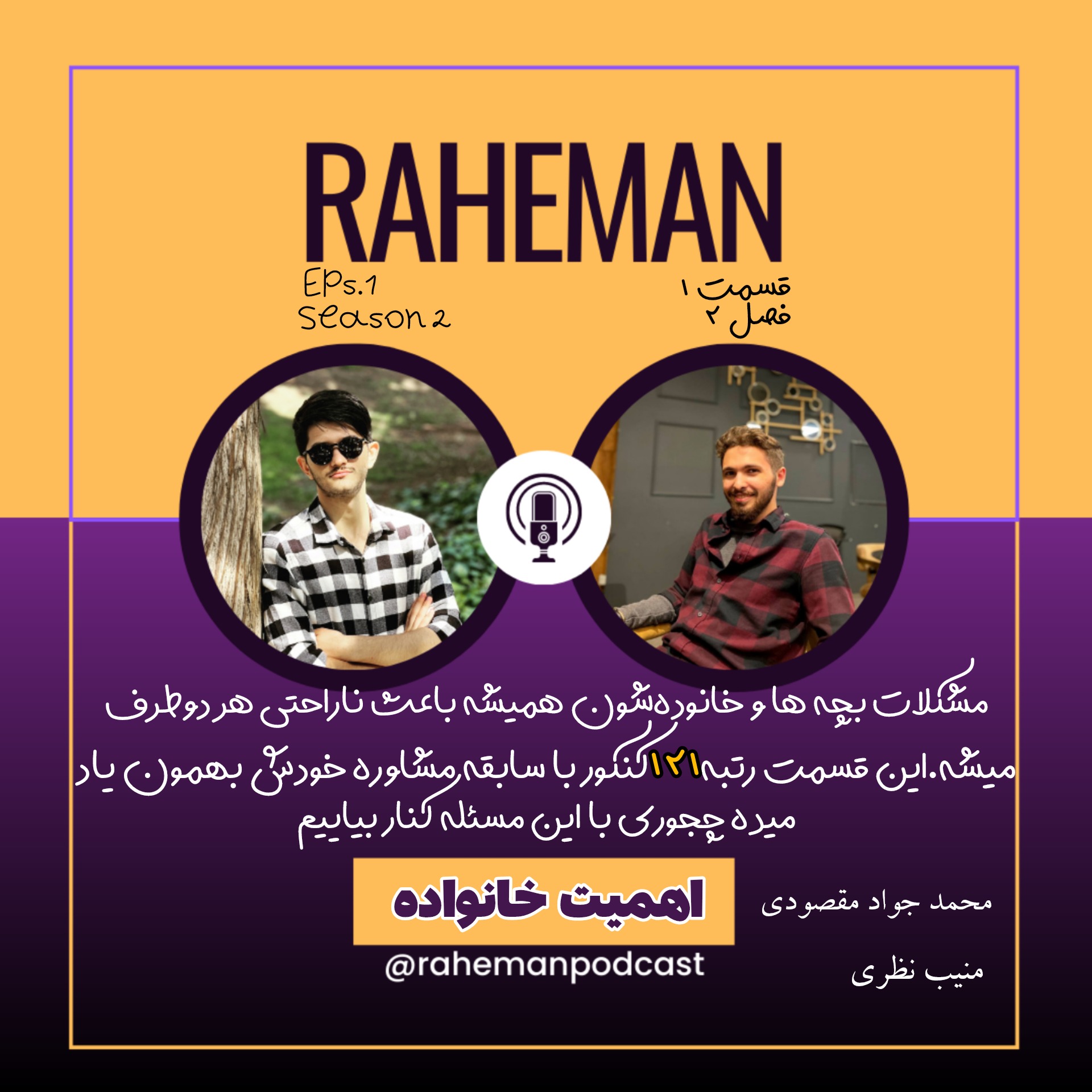 episode.1(part1)_منیب نظری رتبه 121 منطقه1(اهمیت خانواده)