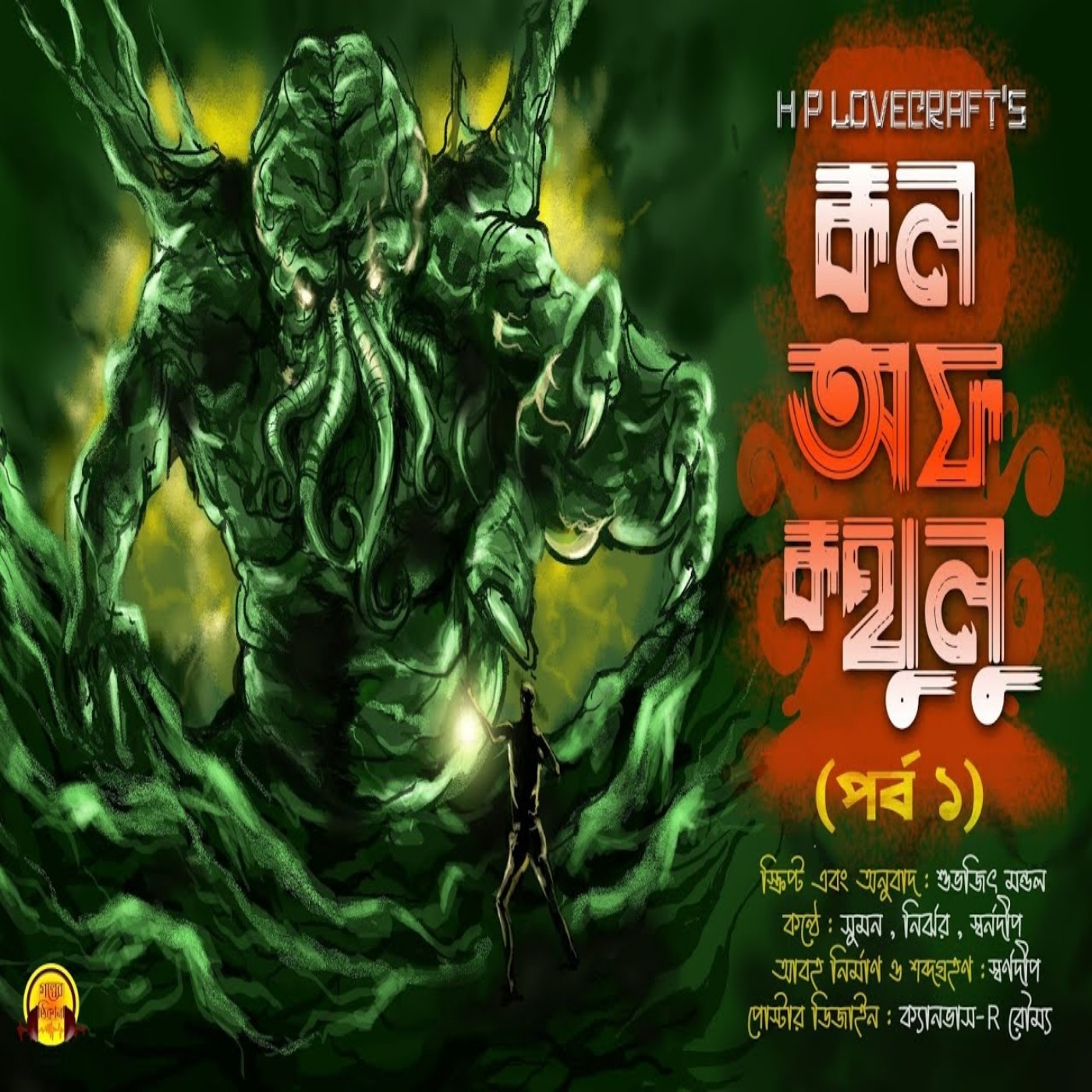 Golper Thikana