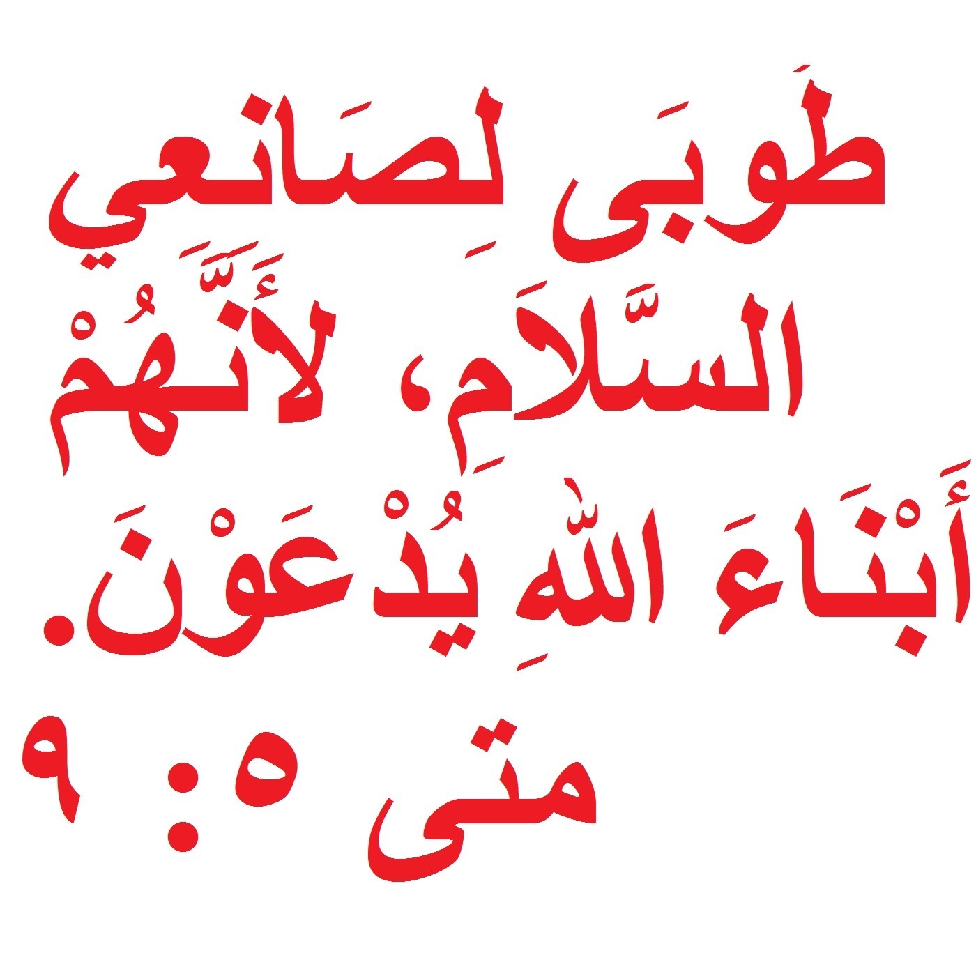 الموعظة على الجبل. عظة 5 التطويبات