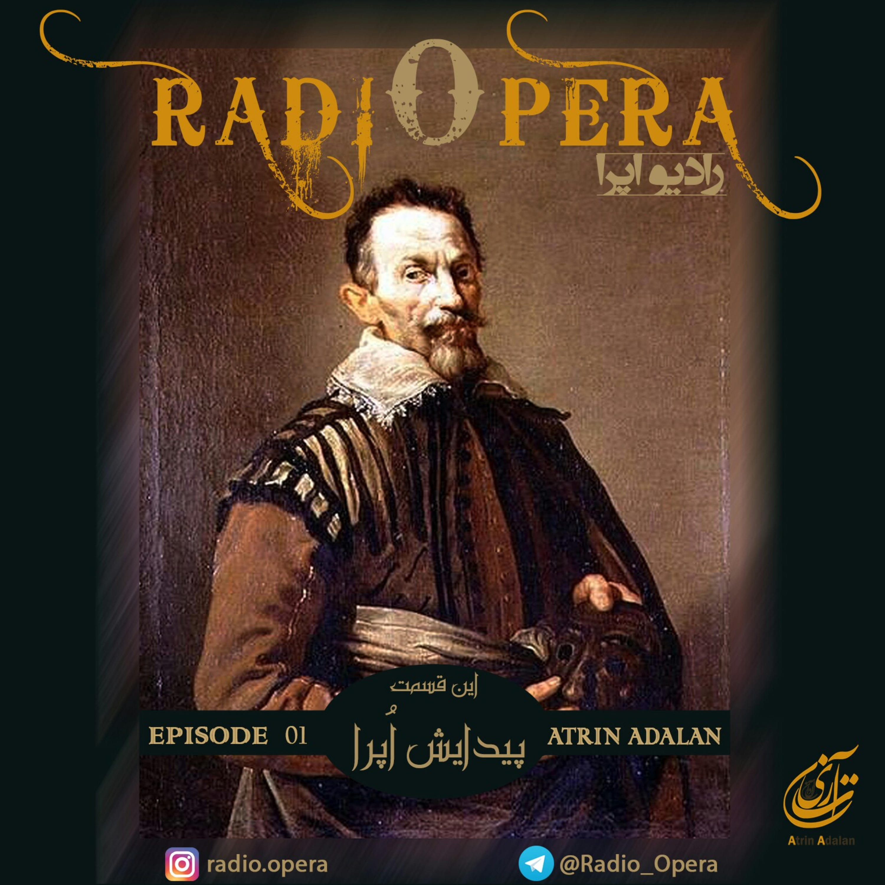 رادیو اپرا _اپیزود اول:پیدایش اپرا
