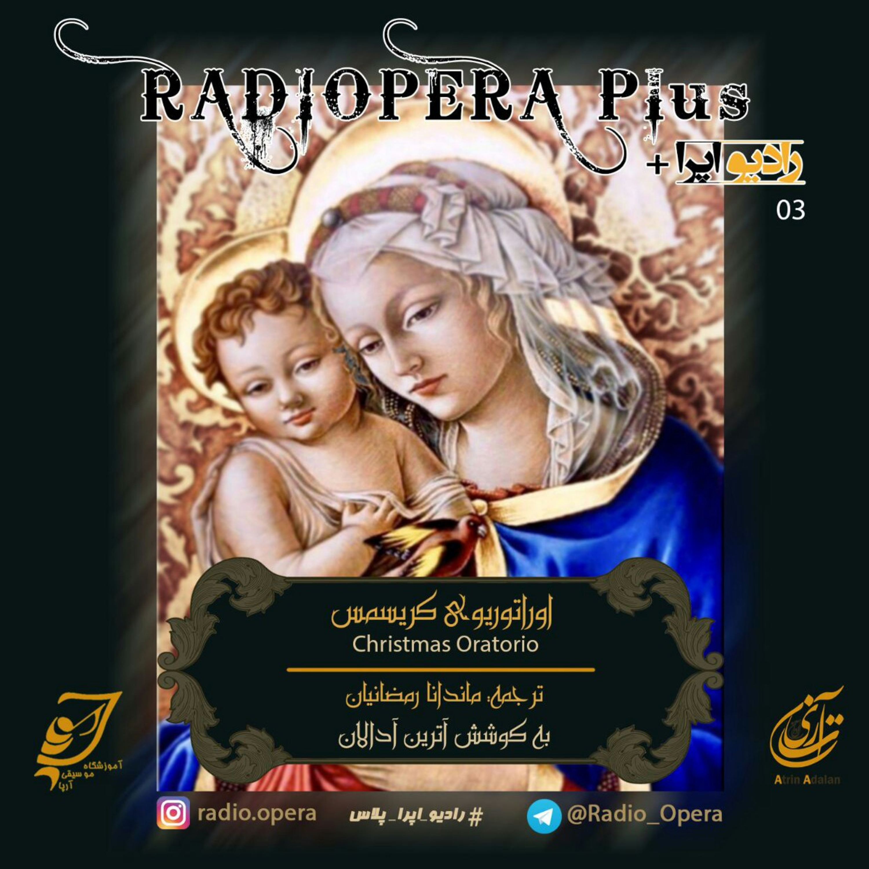 رادیو اپر پلاس 03:اوراتوریوی کریسمس