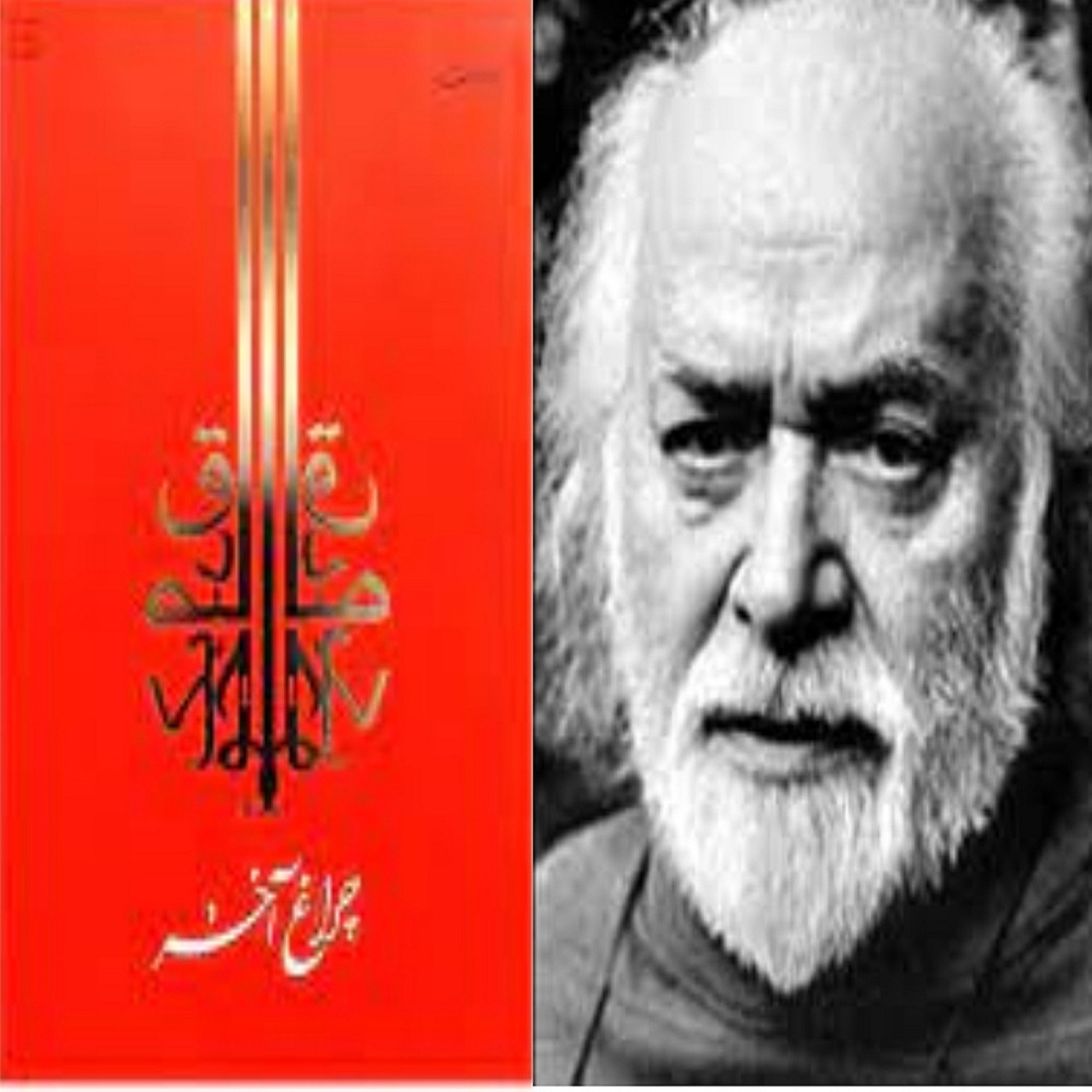 داستان کوتاه چراغ آخر نوشتۀ صادق چوبک episode artwork