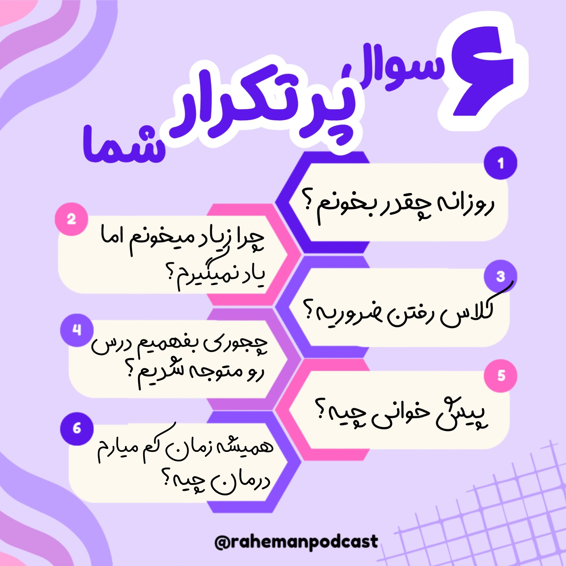 شیش سوال پرتکرار شما از یه رتبه برتر(قسمت اول)