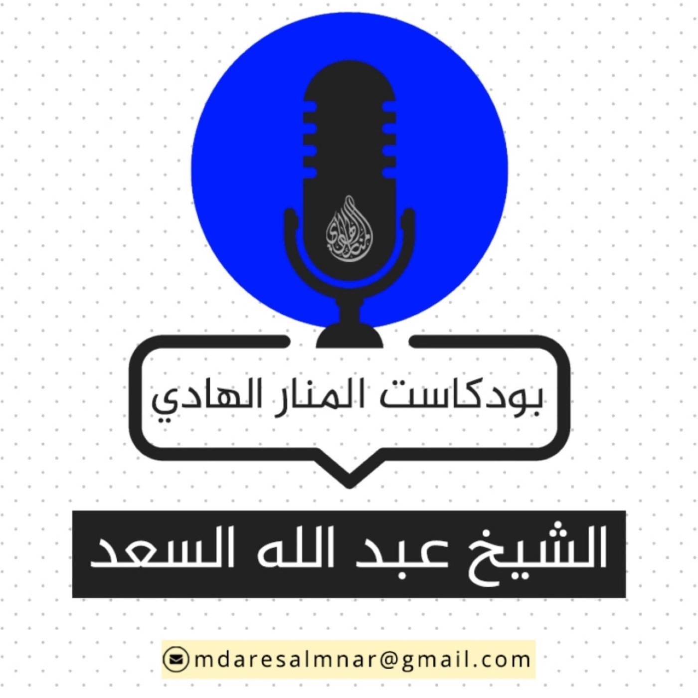 8-التعليق على صحيح مسلم ( كتاب الجمعة )