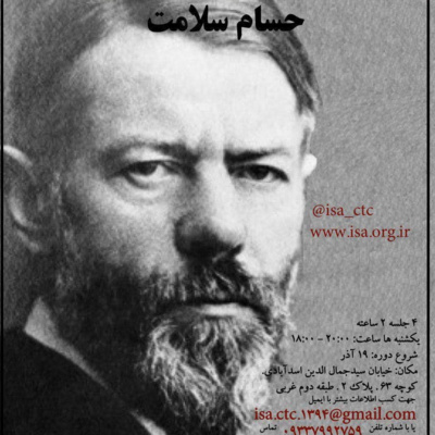 اخلاق پروتستان و روح سرمایه‌داری، جلسه اول