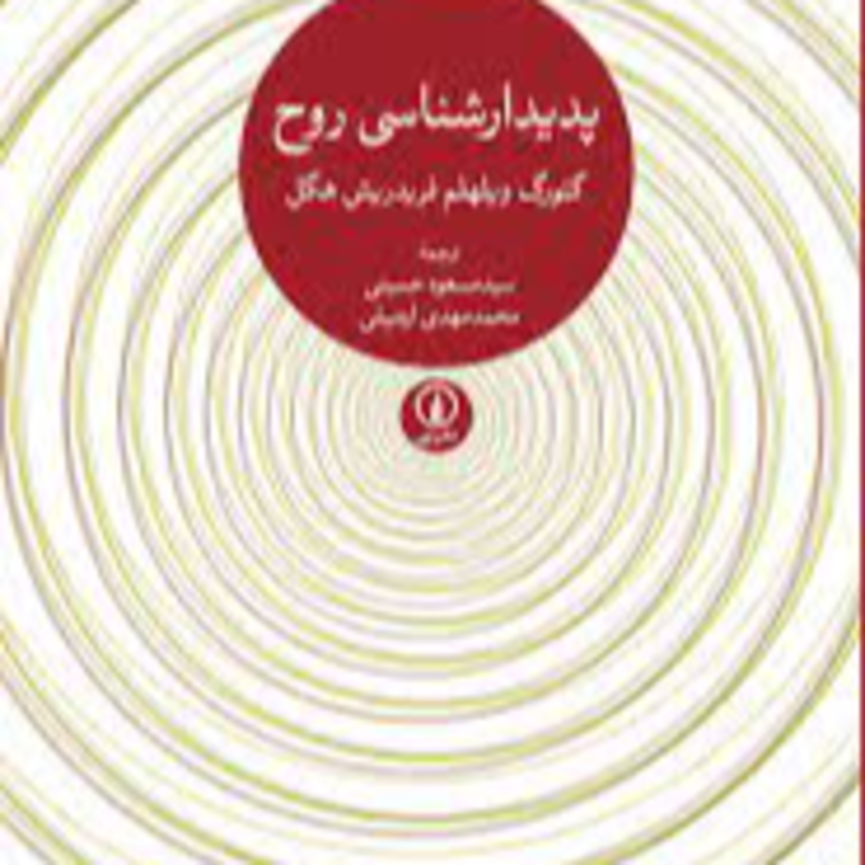 پدیدار شناسی روح؛ جلسه شانزدهم episode artwork
