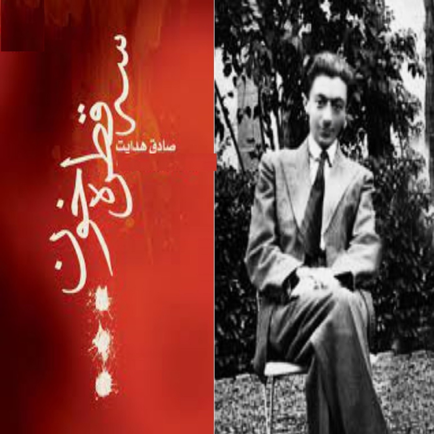 داستان کوتاه سه قطره خون نوشتۀ صادق هدایت episode artwork