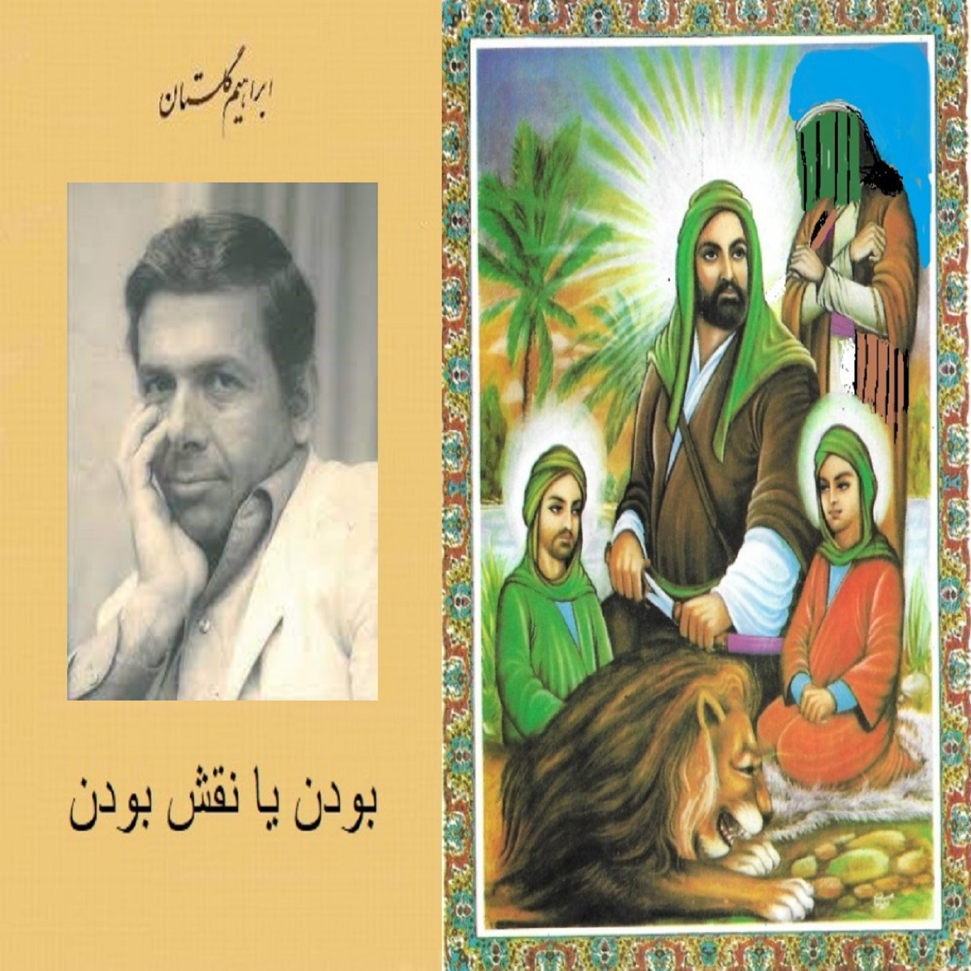 داستان بودن یا نقش بودن نوشتۀ ابراهیم گلستان episode artwork